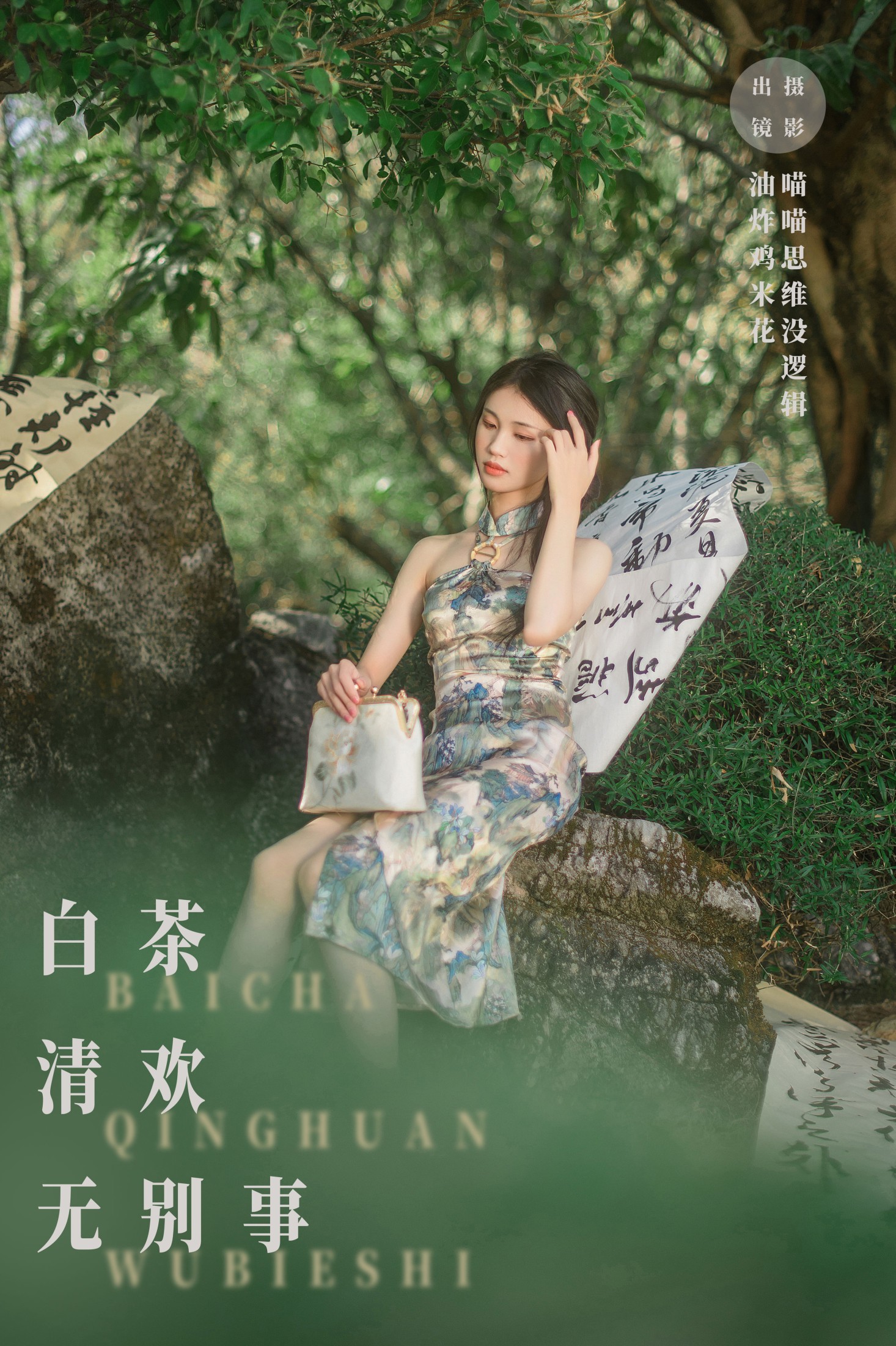 图片[1] - 油炸鸡米花 - 《白茶清欢无别事》[32P] - 机器猫次元 - 机器猫次元