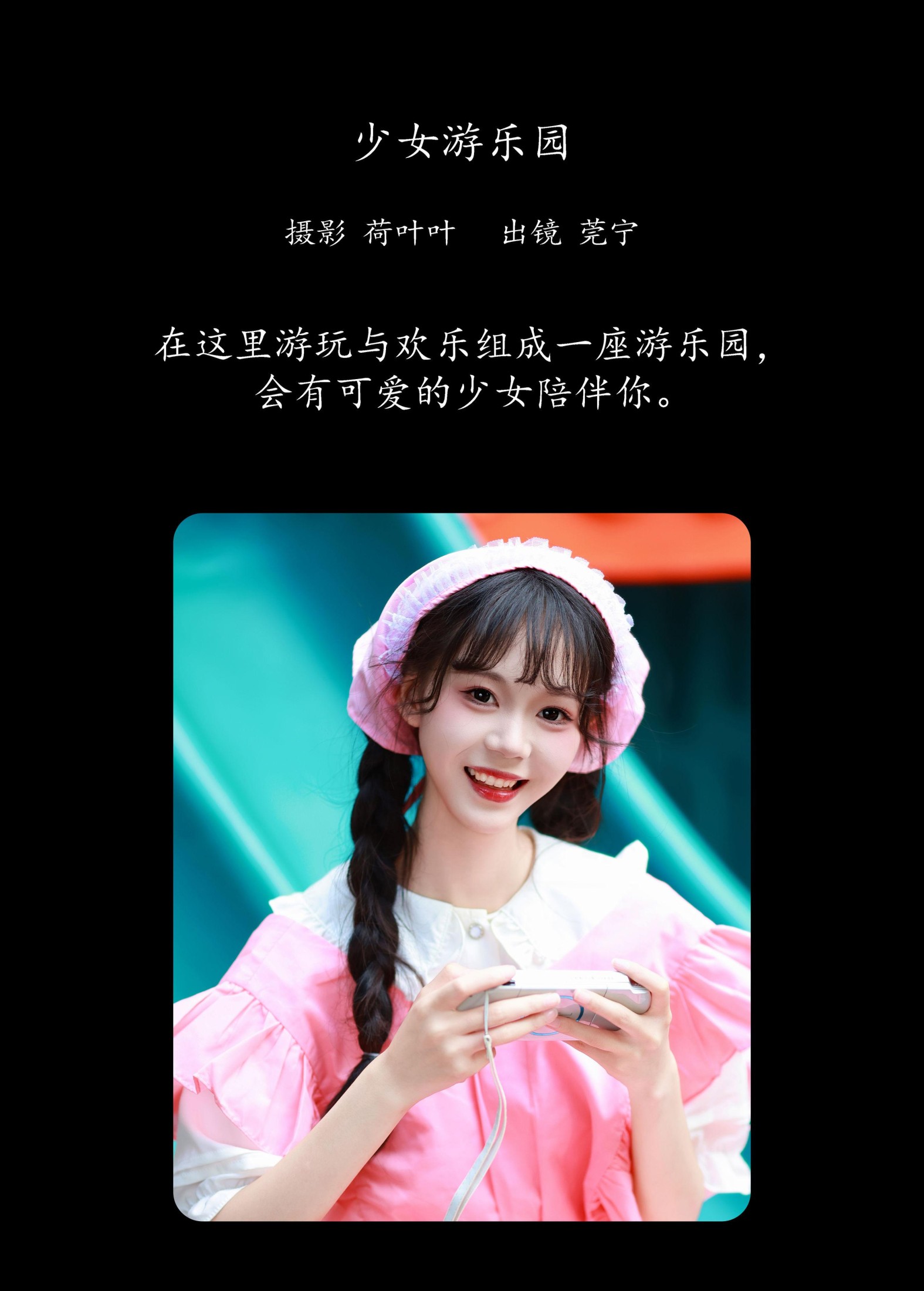 图片[2] - 莞宁 - 《少女游乐园》[27P] - 机器猫次元 - 机器猫次元