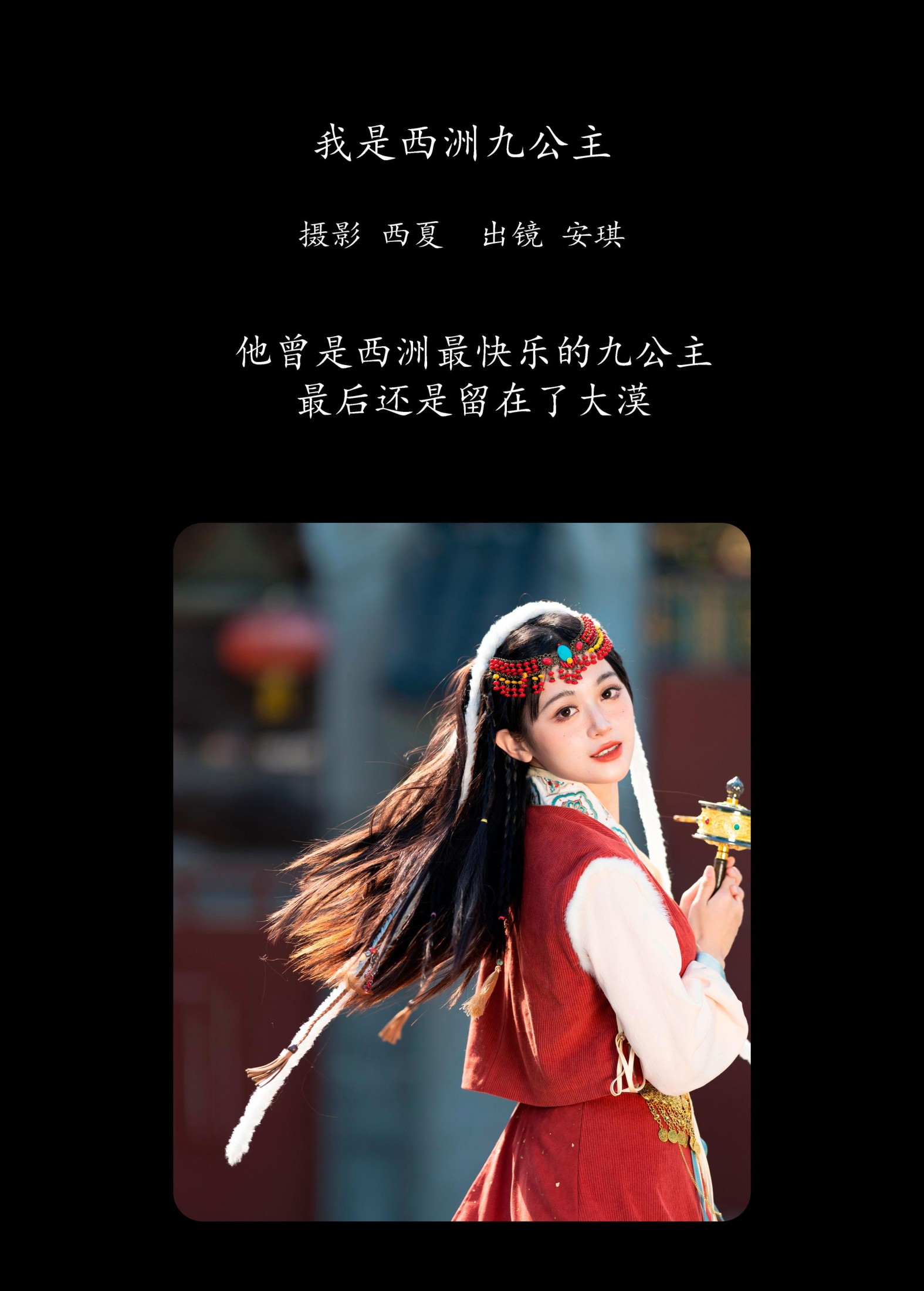 图片[2] - 安琪不吃香菇 - 《我是西洲九公主》[26P] - 机器猫次元 - 机器猫次元