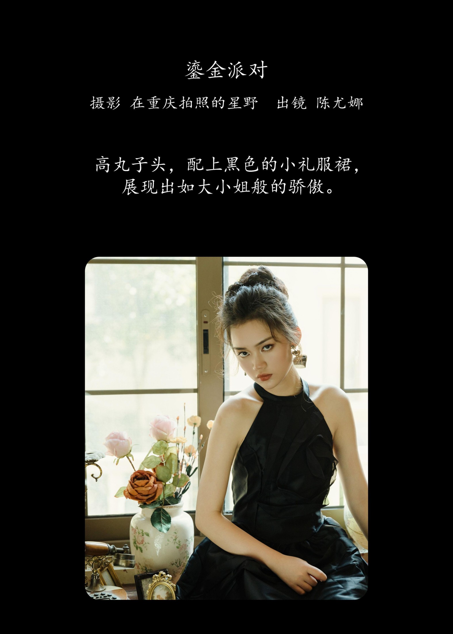 图片[2] - 陈尤娜 - 《鎏金派对》[24P] - 机器猫次元 - 机器猫次元