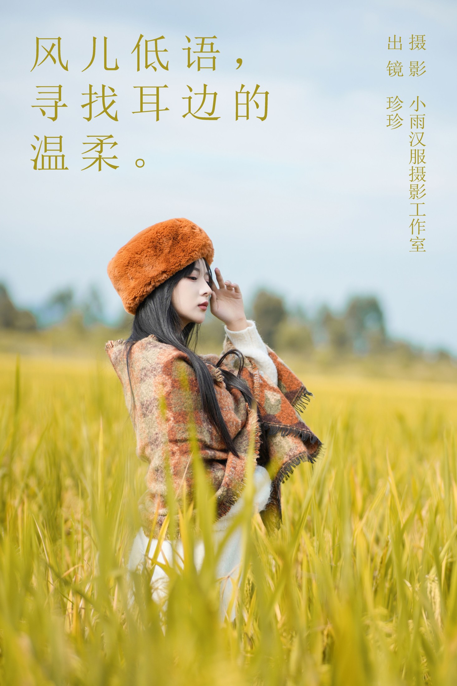 图片[1] - 我是小岁岁 - 《风儿低语，寻找耳边的温柔》[26P] - 机器猫次元 - 机器猫次元