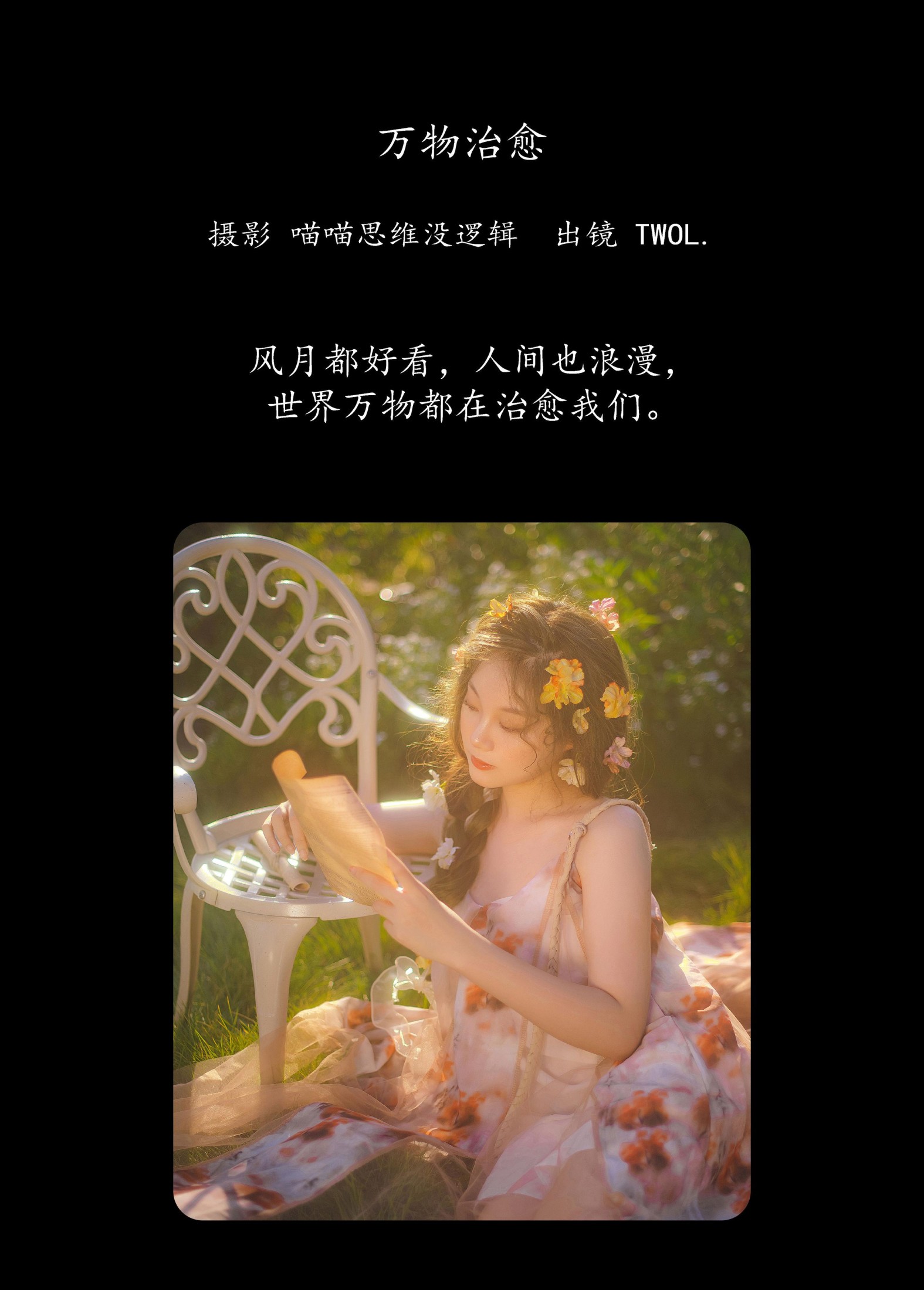图片[2] - TWOL. - 《万物治愈》[64P] - 机器猫次元 - 机器猫次元