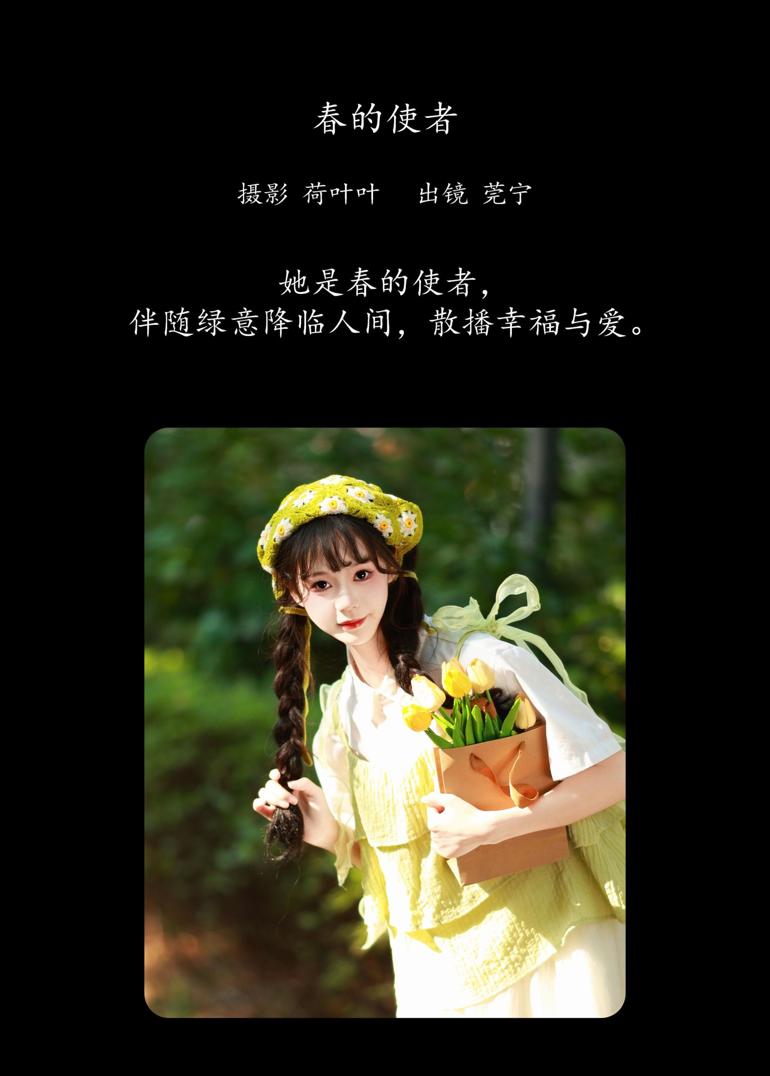 图片[2] - 莞宁 - 《春的使者》[37P] - 机器猫次元 - 机器猫次元