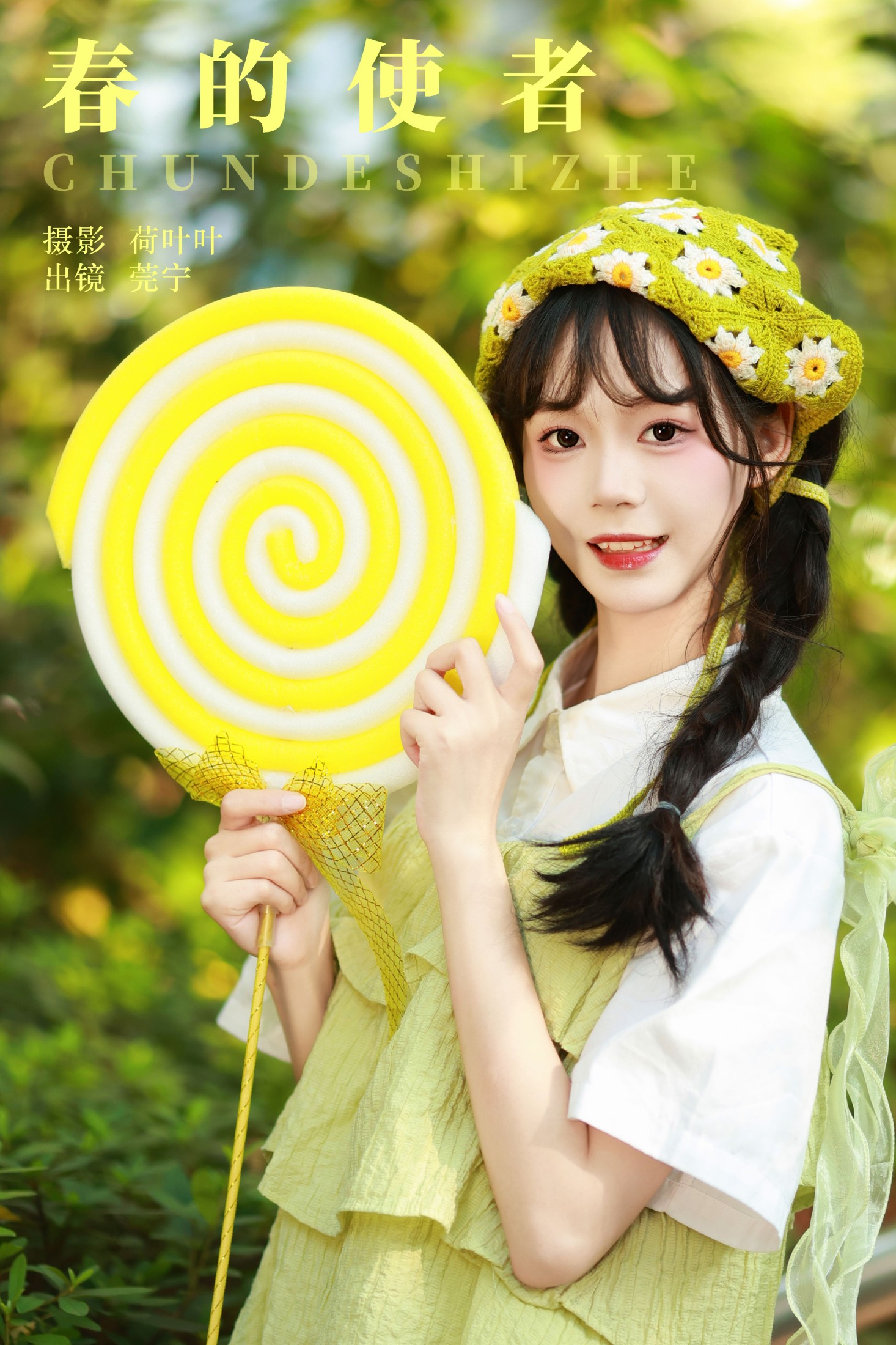 图片[1] - 莞宁 - 《春的使者》[37P] - 机器猫次元 - 机器猫次元
