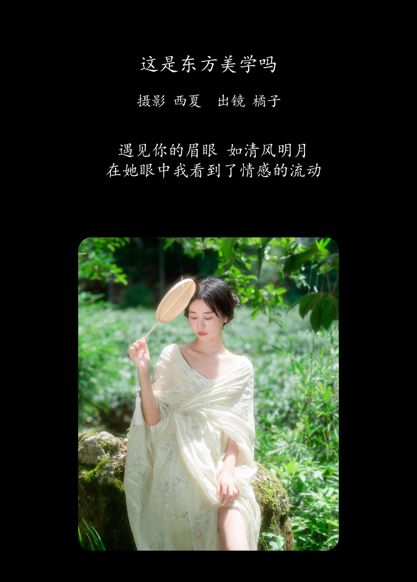 图片[2] - 橙子舒 - 《这是东方美学吗》[27P] - 机器猫次元 - 机器猫次元