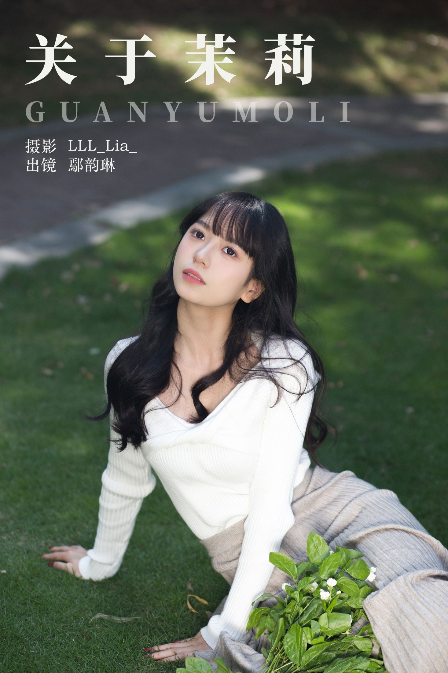 图片[1] - 鄢韵琳 - 《关于茉莉》[26P] - 机器猫次元 - 机器猫次元