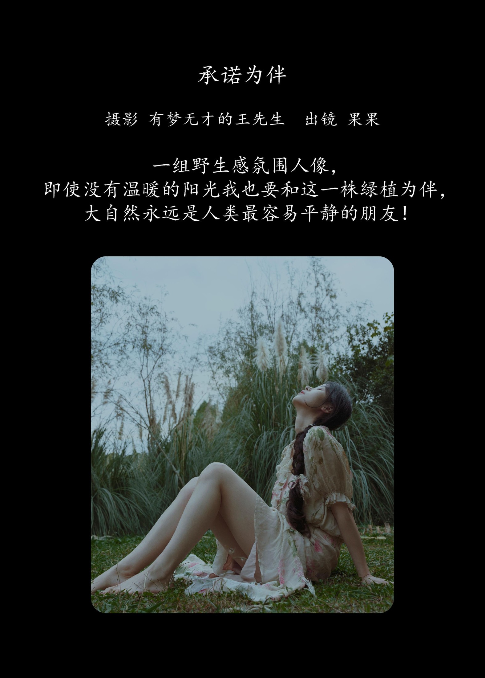 图片[2] - 果果 - 《承诺为伴》[23P] - 机器猫次元 - 机器猫次元