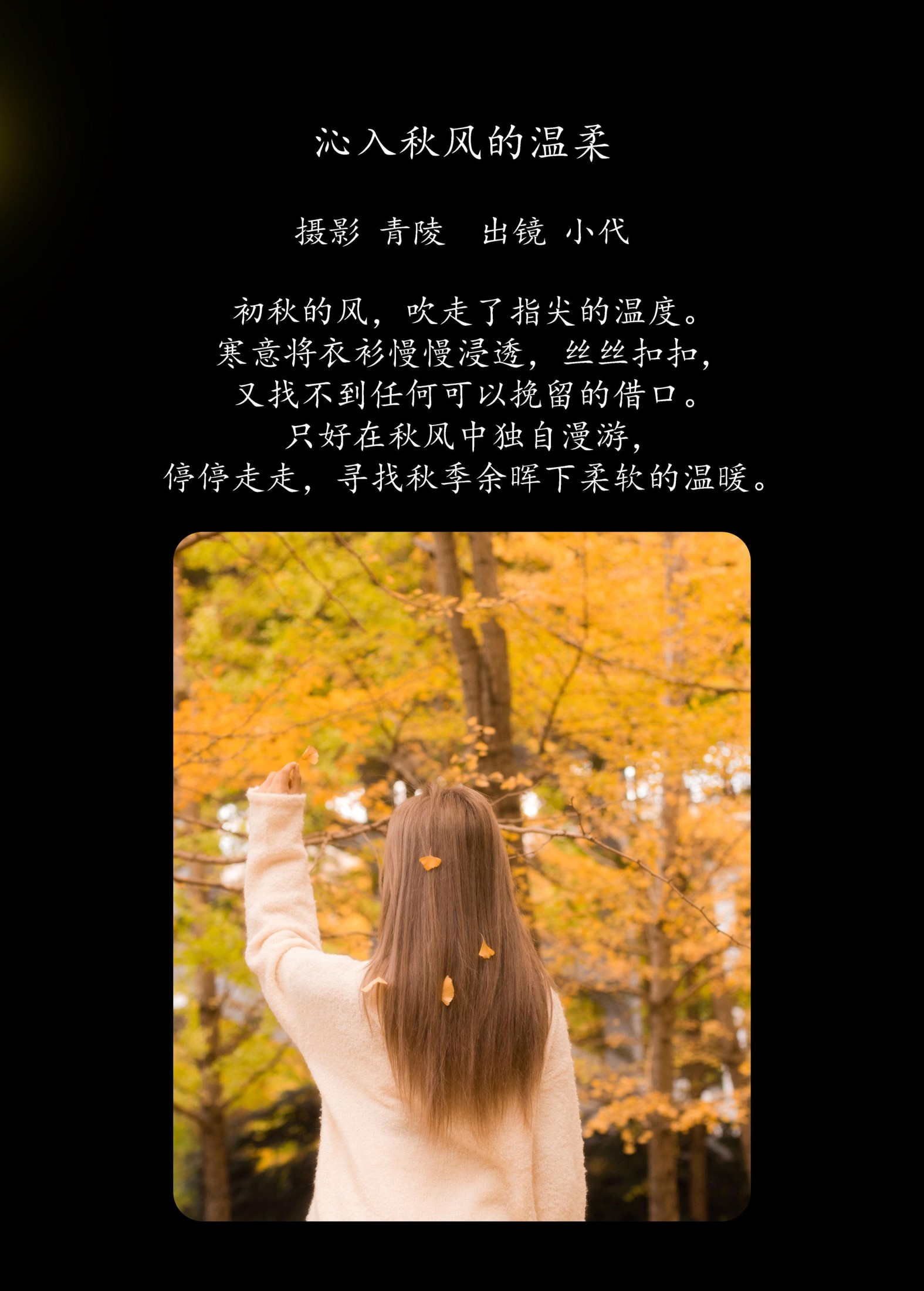 图片[2] - 羔丽代 - 《沁入秋风的温柔》[33P] - 机器猫次元 - 机器猫次元