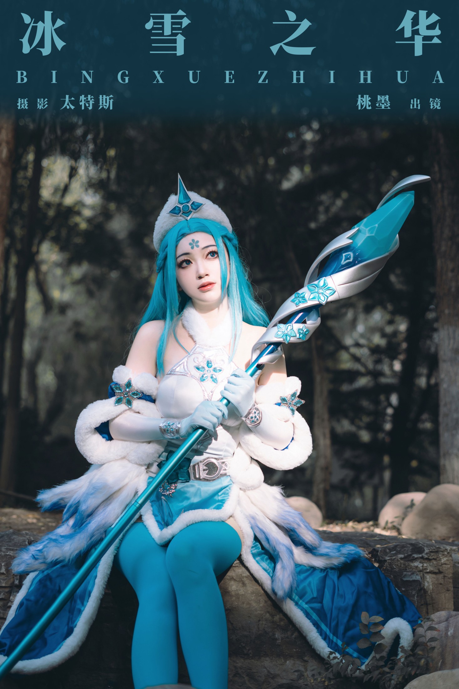 图片[1] - 桃墨公子x - 《冰雪之华》[24P] - 机器猫次元 - 机器猫次元