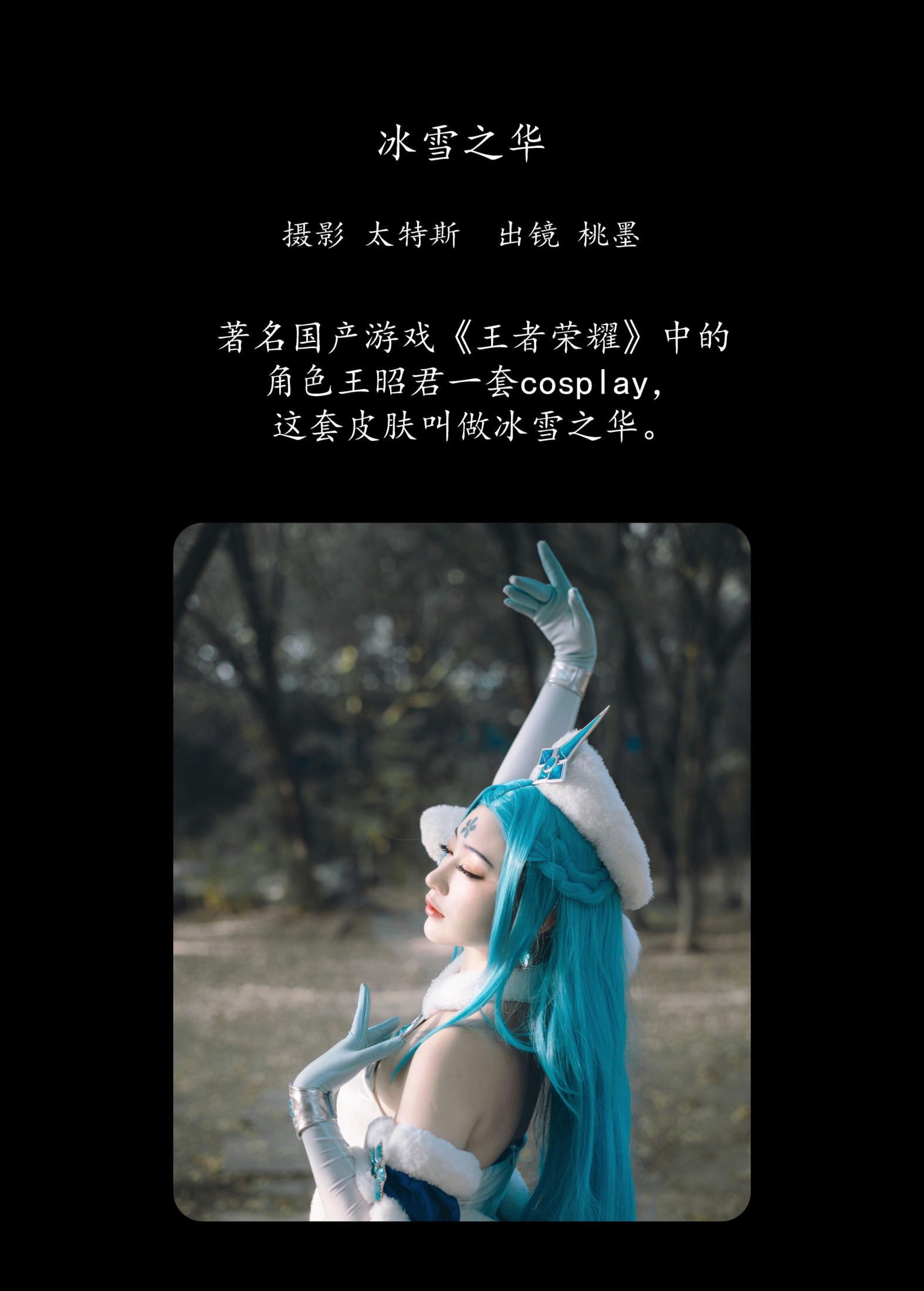 图片[2] - 桃墨公子x - 《冰雪之华》[24P] - 机器猫次元 - 机器猫次元