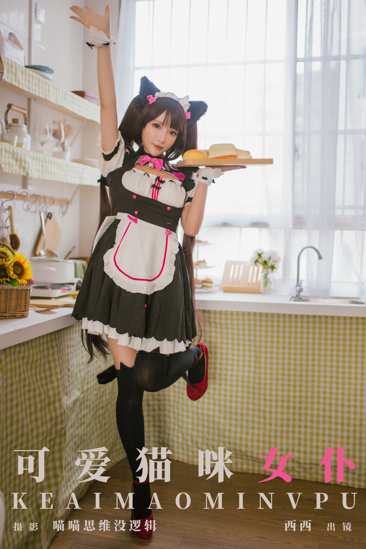 图片[1] - 希希呐 - 《可爱猫咪女仆》[22P] - 机器猫次元 - 机器猫次元
