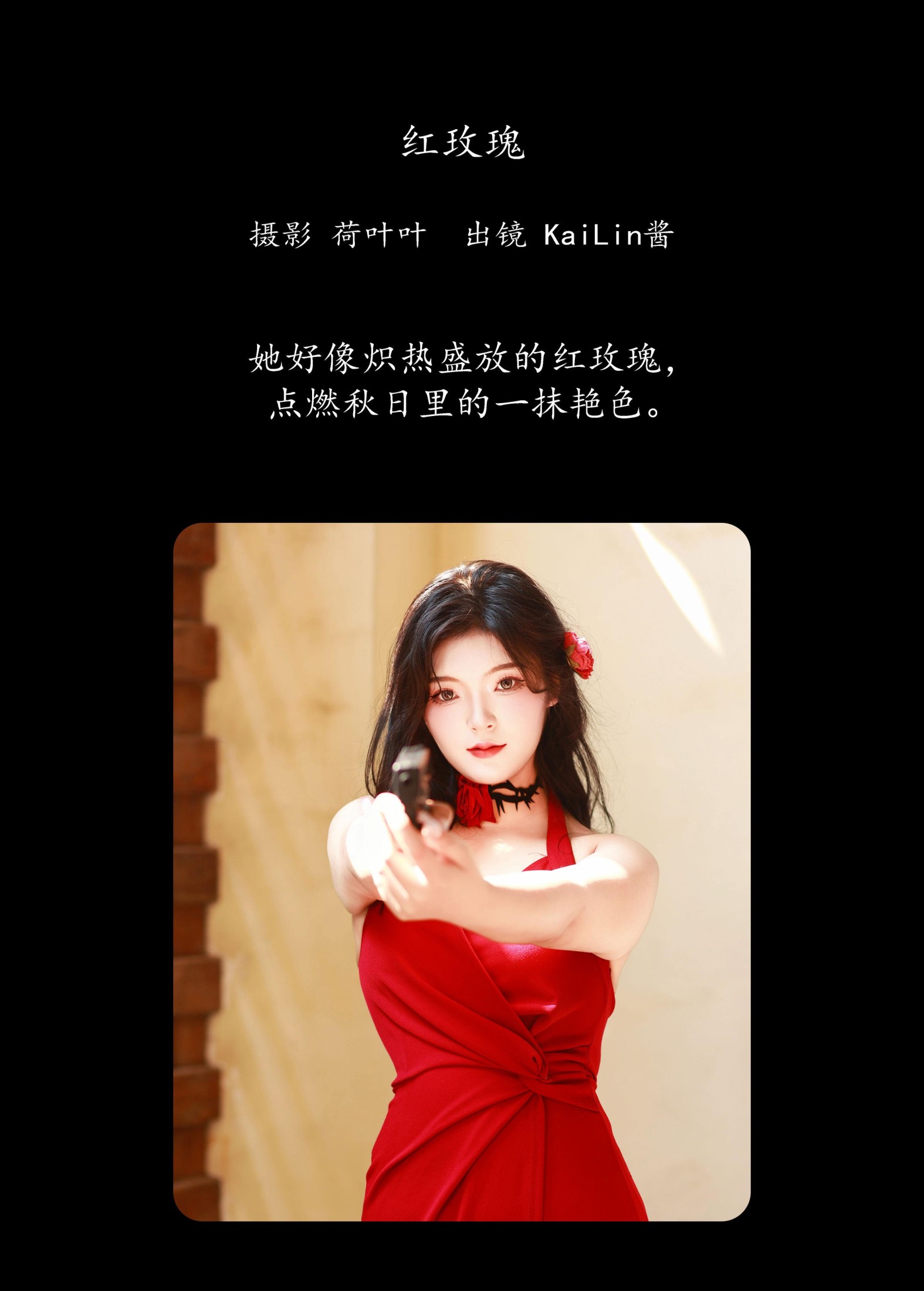 图片[2] - KaiLin酱 - 《红玫瑰》[26P] - 机器猫次元 - 机器猫次元