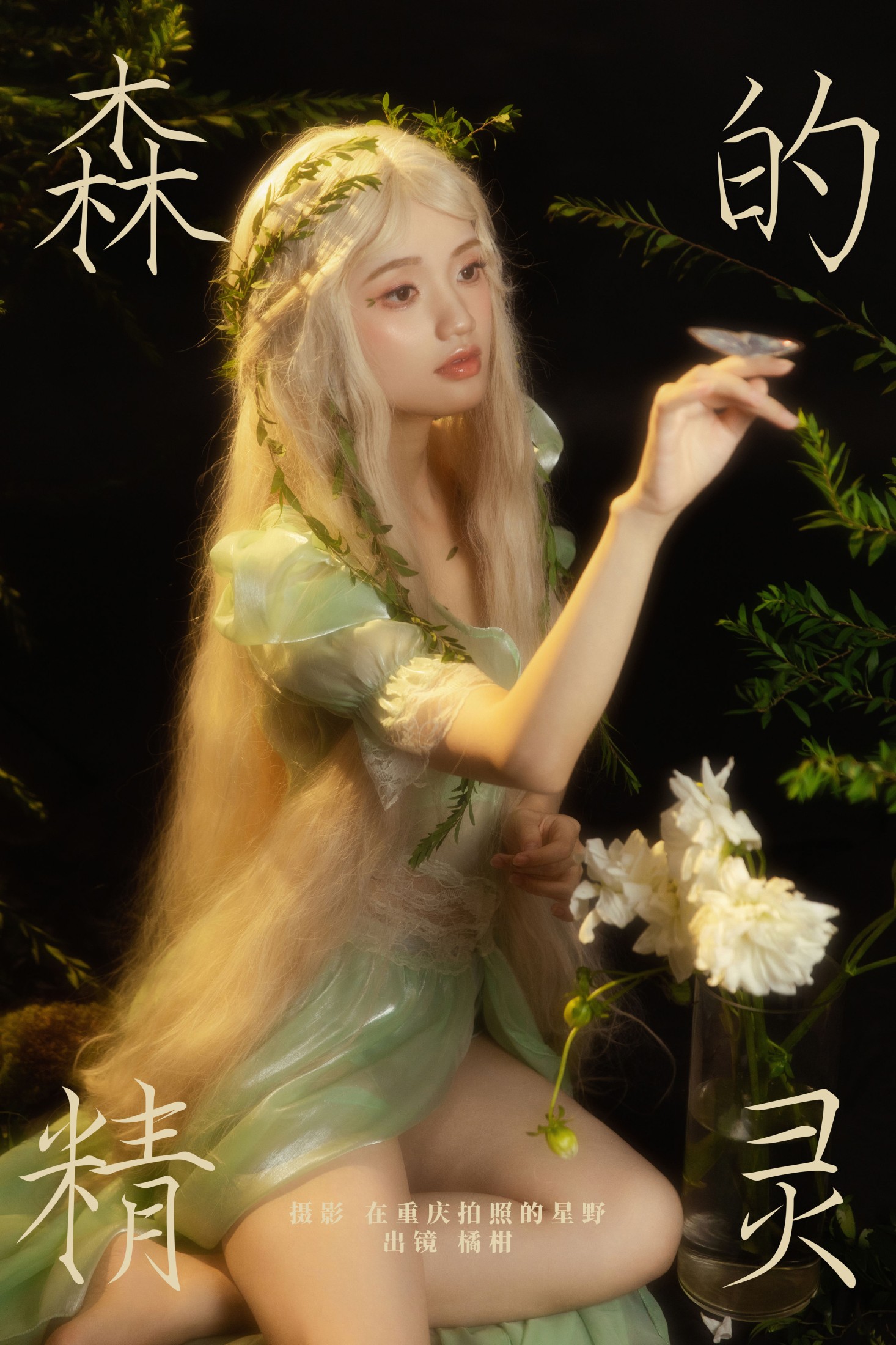 图片[1] - 橘小桃 - 《森的精灵》[25P] - 机器猫次元 - 机器猫次元