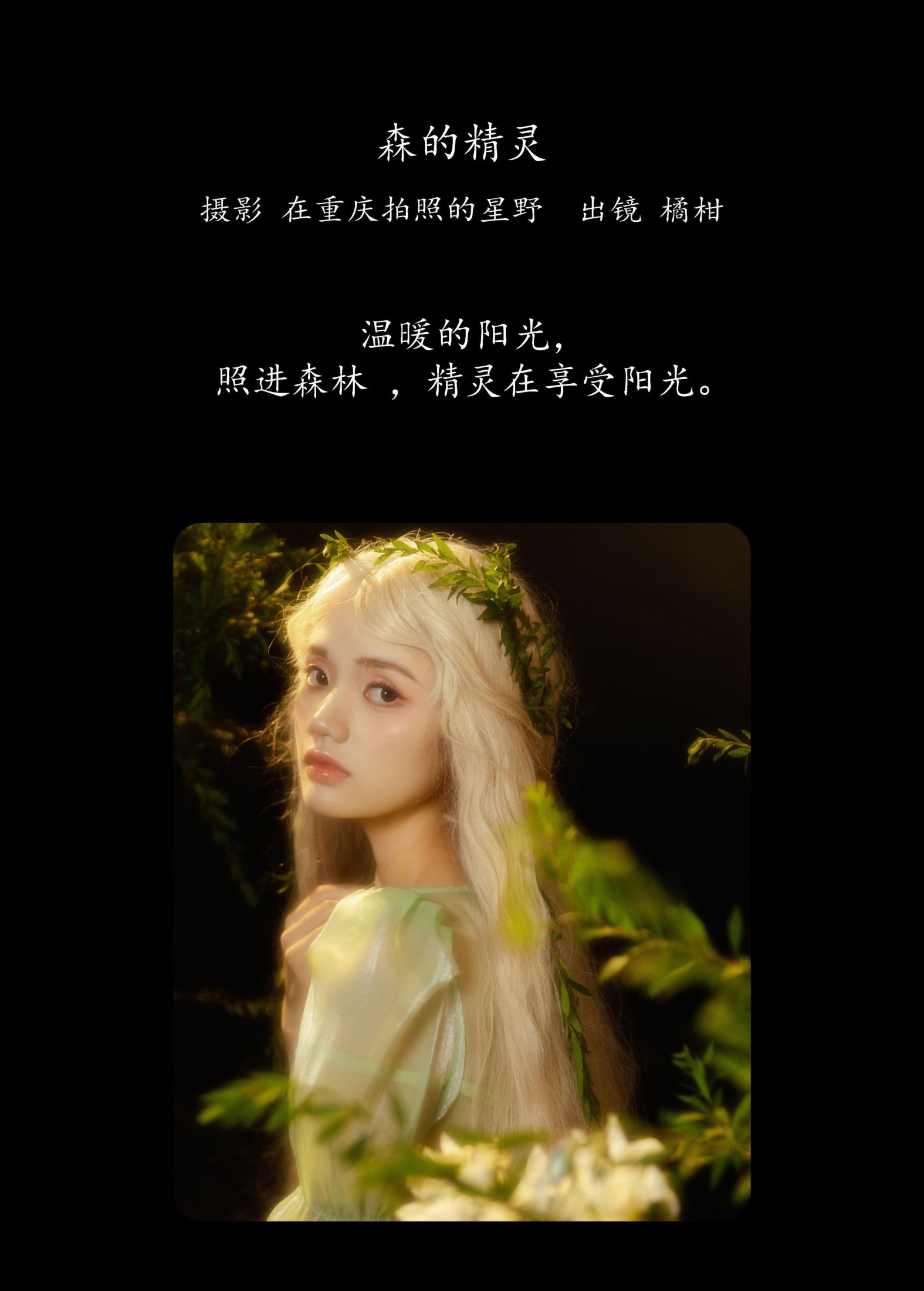 图片[2] - 橘小桃 - 《森的精灵》[25P] - 机器猫次元 - 机器猫次元