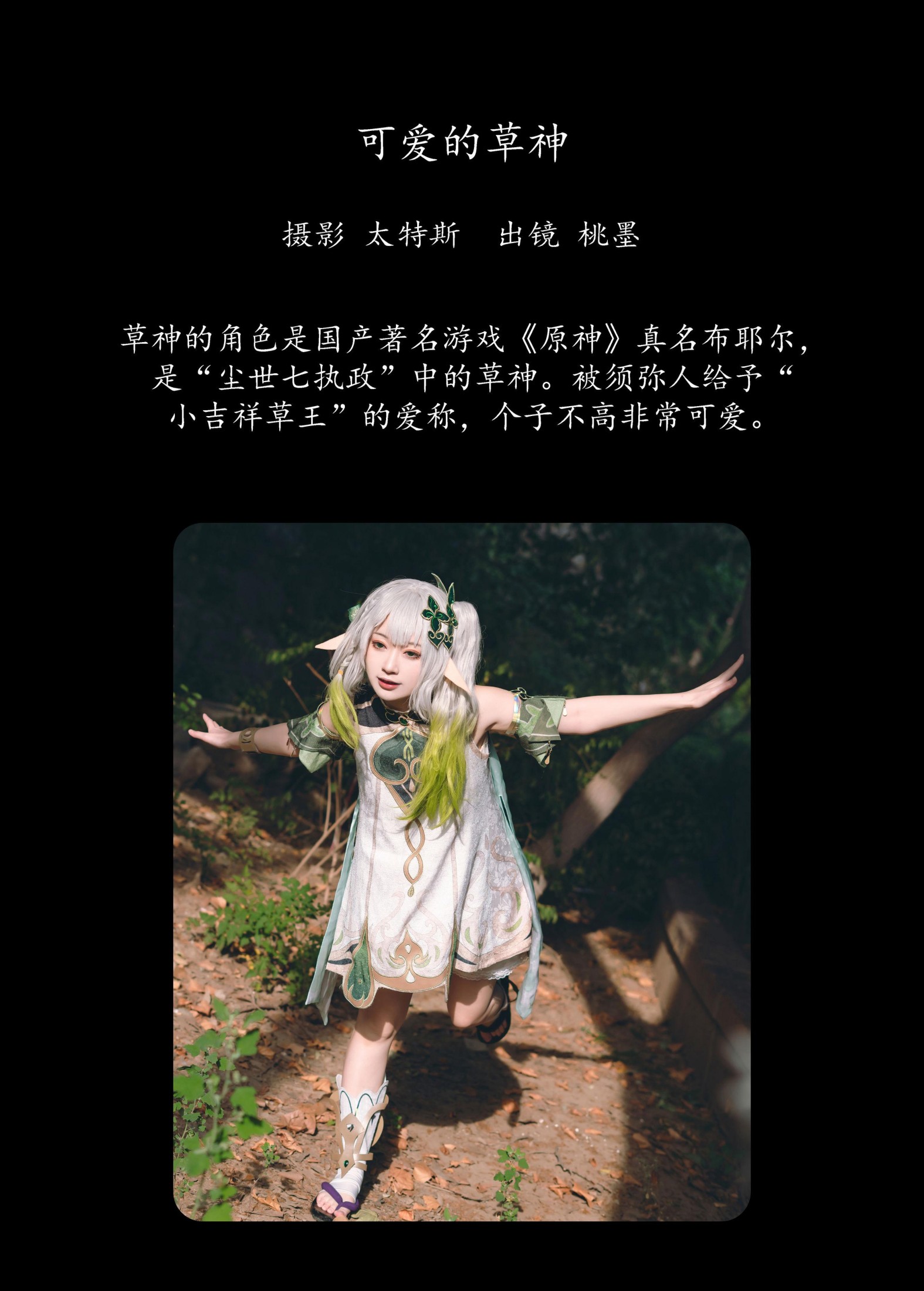 图片[2] - 桃墨公子x - 《可爱的草神》[28P] - 机器猫次元 - 机器猫次元