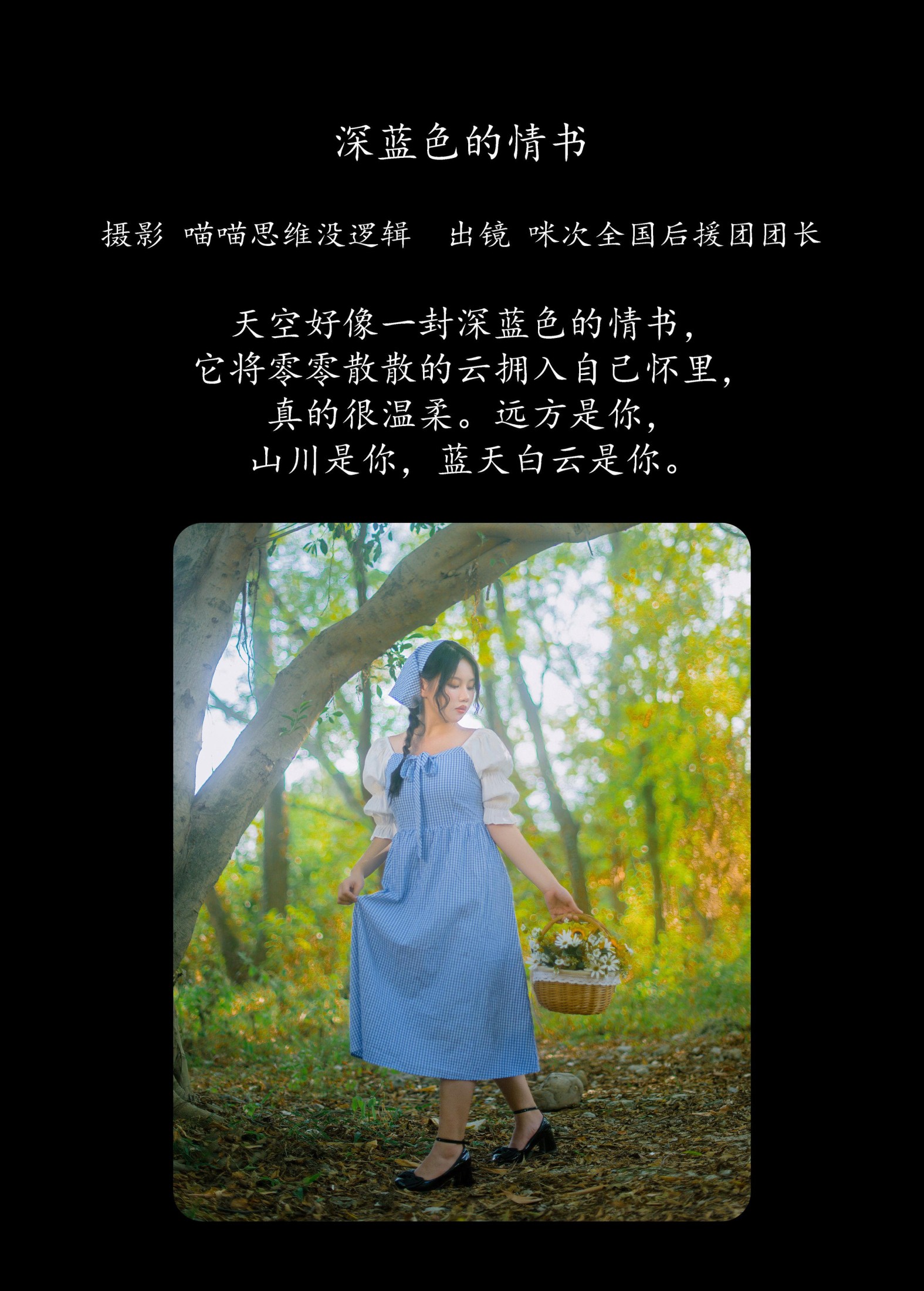 图片[2] - 咪次全国后援团团长 - 《深蓝色的情书》[35P] - 机器猫次元 - 机器猫次元