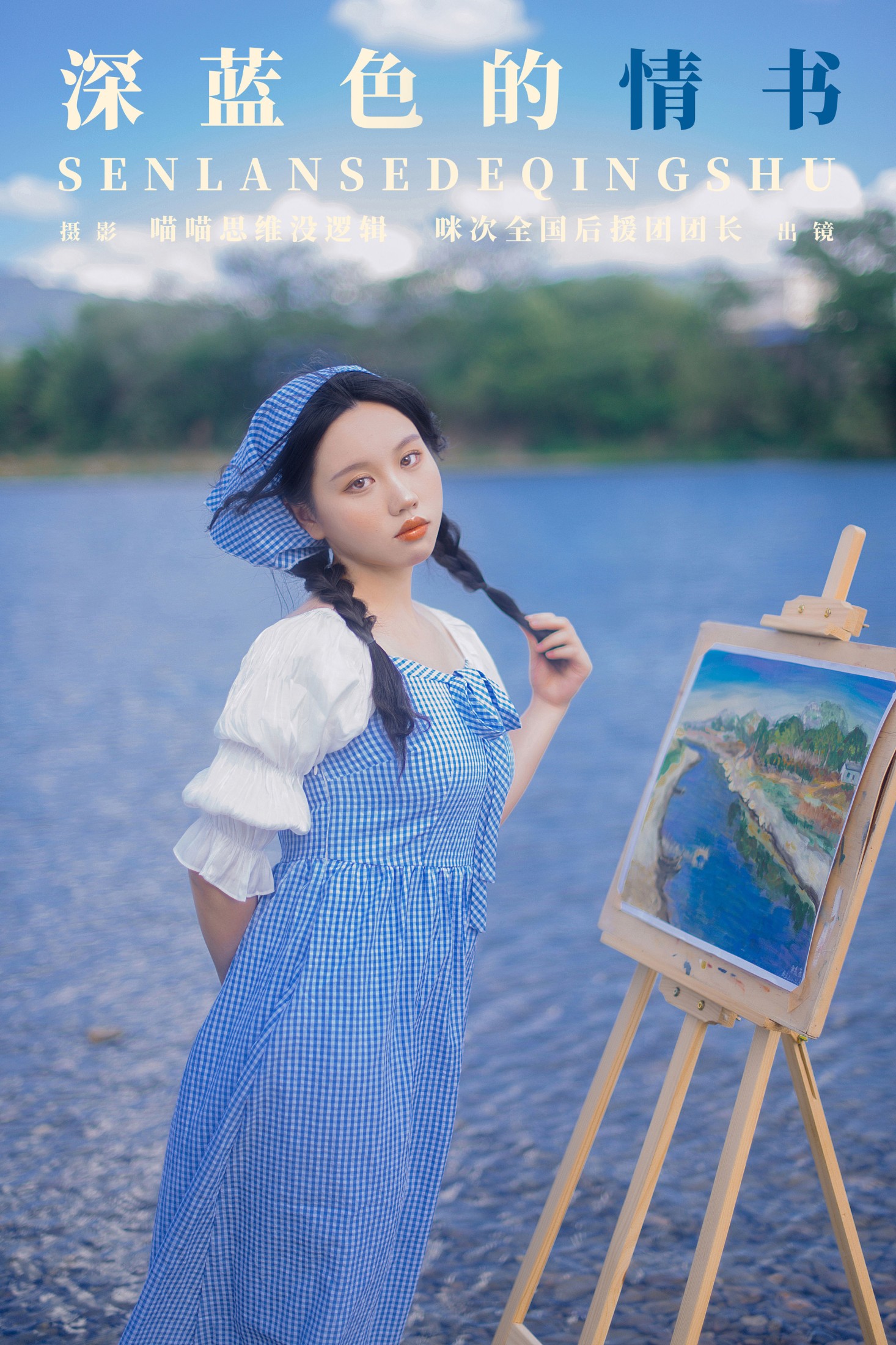 图片[1] - 咪次全国后援团团长 - 《深蓝色的情书》[35P] - 机器猫次元 - 机器猫次元