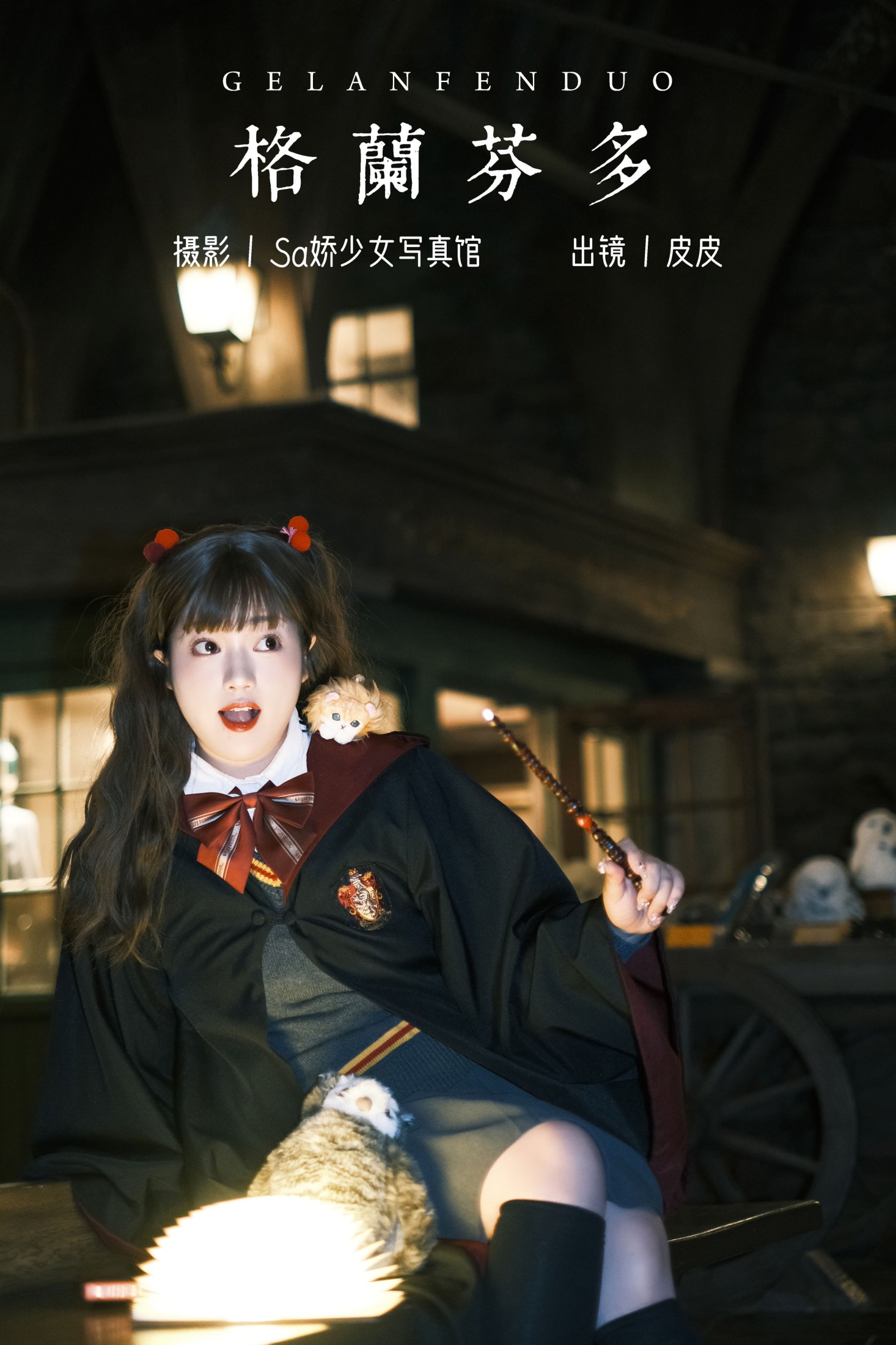 图片[1] - 皮皮 - 《格兰芬多》[22P] - 机器猫次元 - 机器猫次元