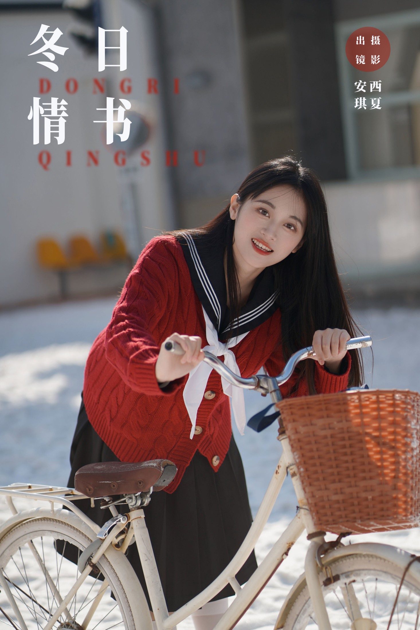图片[1] - 安琪不吃香菇 - 《冬日情书》[35P] - 机器猫次元 - 机器猫次元