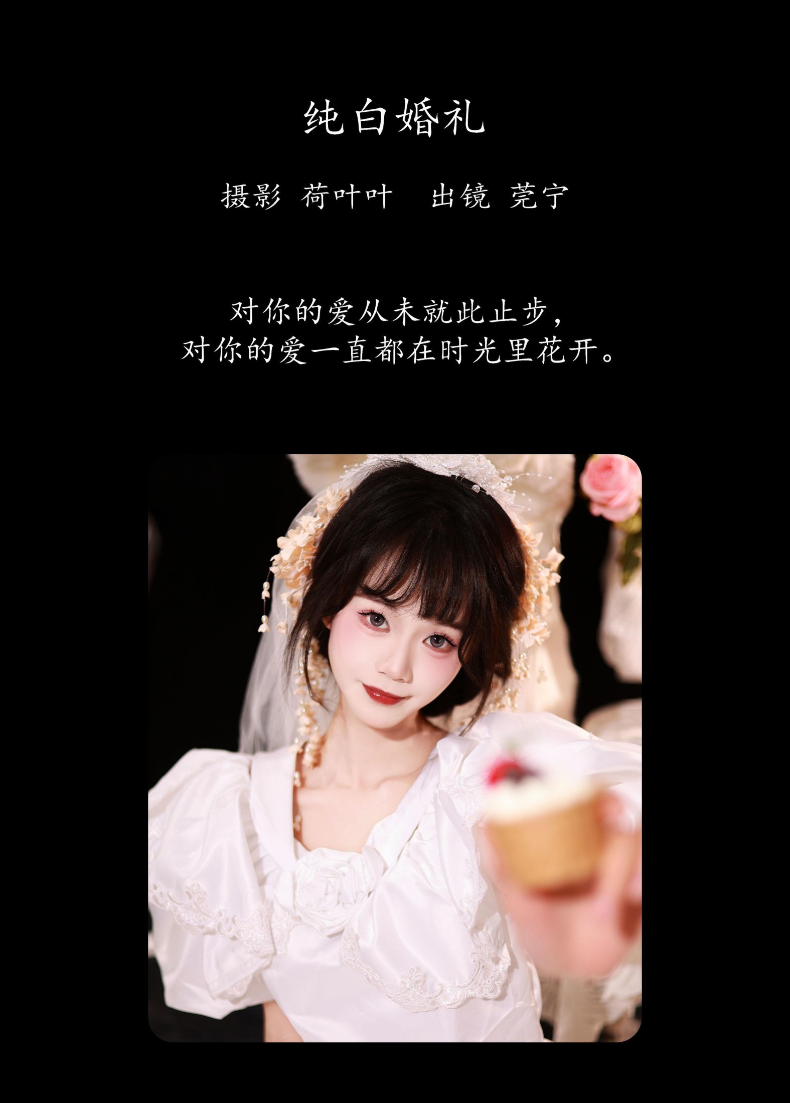 图片[2] - 莞宁 - 《纯白婚礼》[36P] - 机器猫次元 - 机器猫次元