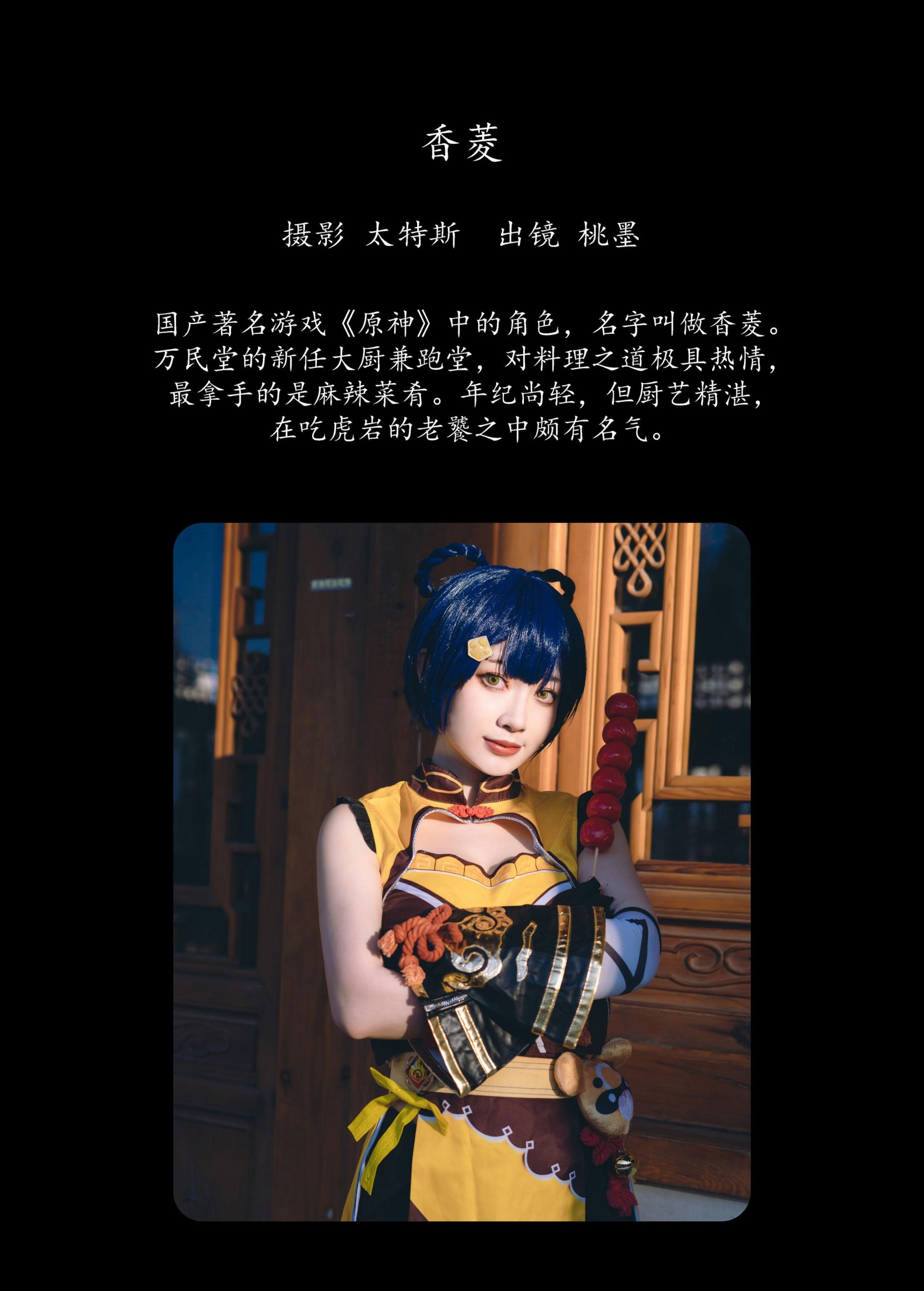 图片[2] - 桃墨公子x - 《香菱》[26P] - 机器猫次元 - 机器猫次元