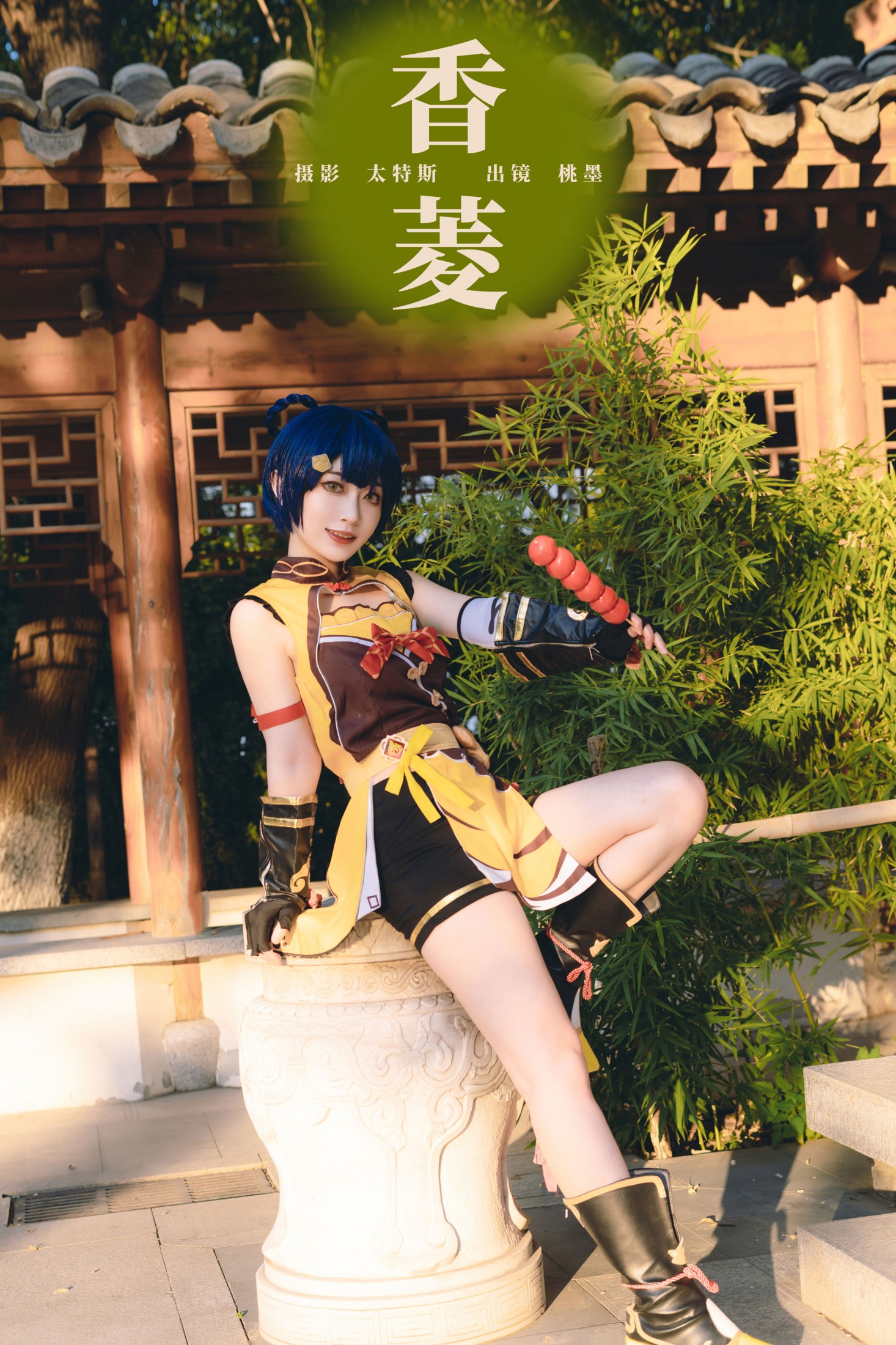 图片[1] - 桃墨公子x - 《香菱》[26P] - 机器猫次元 - 机器猫次元