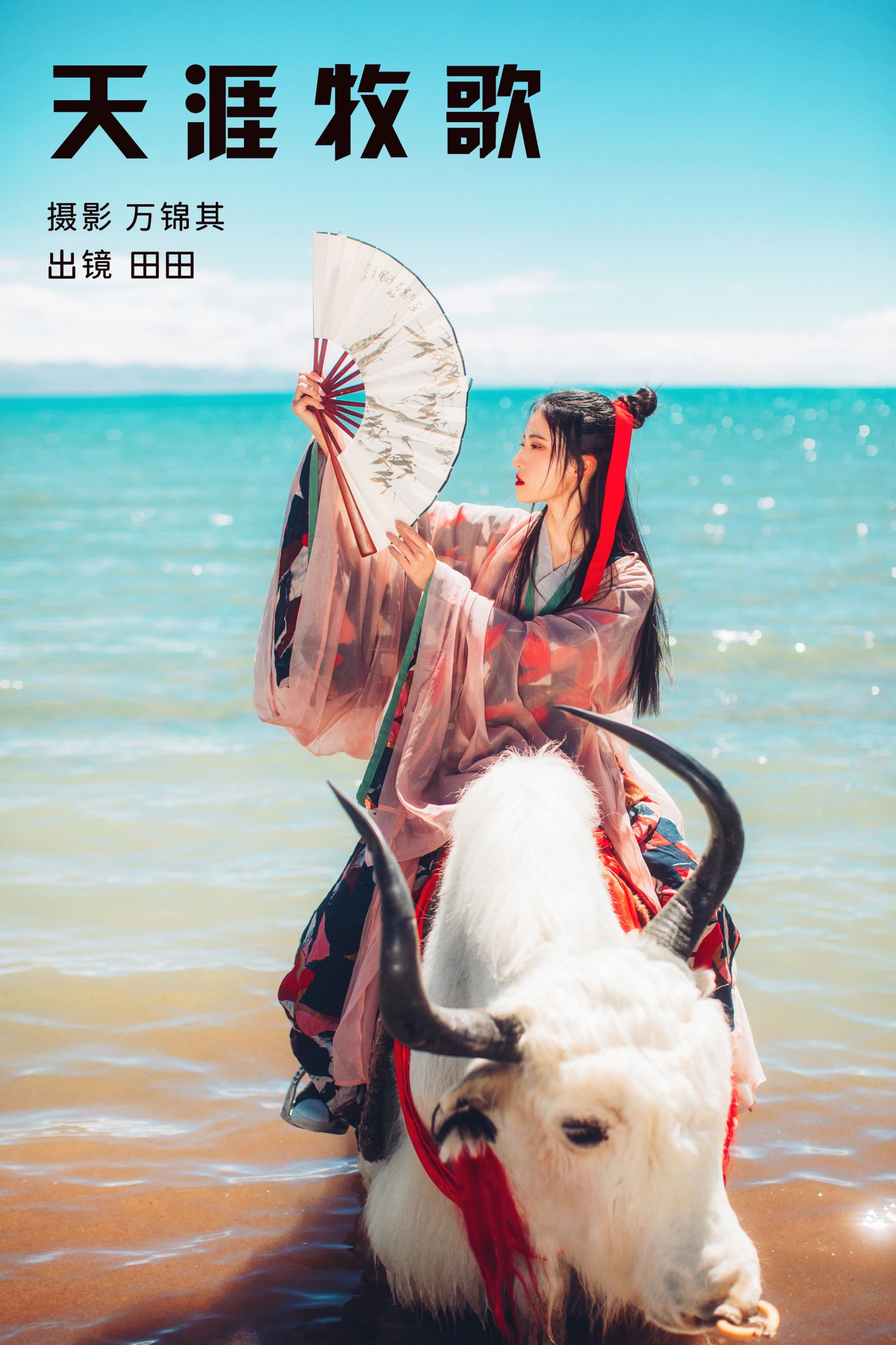 图片[1] - 当初叫人家小田田 - 《天涯牧歌》[26P] - 机器猫次元 - 机器猫次元