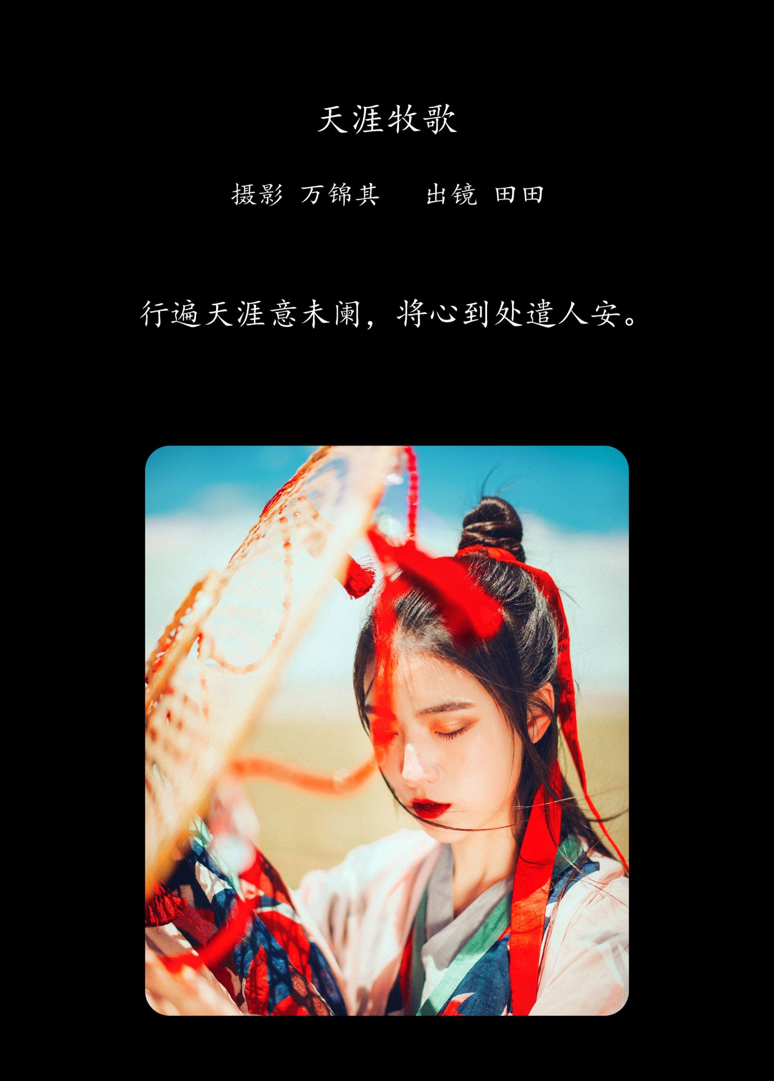 图片[2] - 当初叫人家小田田 - 《天涯牧歌》[26P] - 机器猫次元 - 机器猫次元