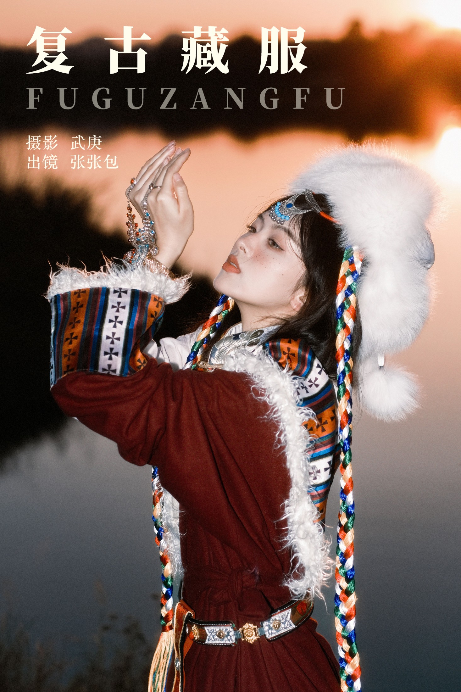 图片[1] - 张张包 - 《复古藏服》[22P] - 机器猫次元 - 机器猫次元