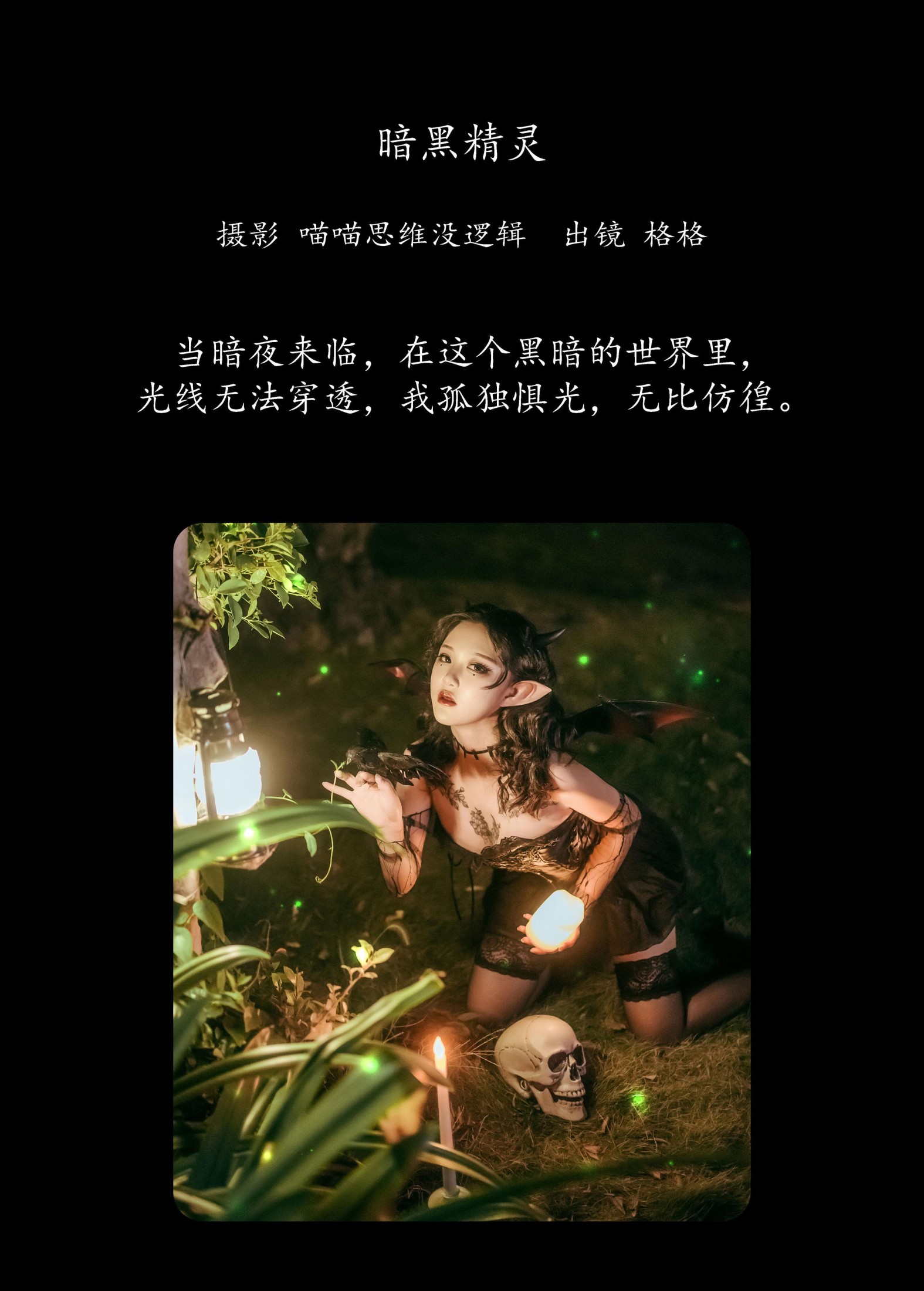 图片[2] - 格格 - 《暗黑精灵》[35P] - 机器猫次元 - 机器猫次元