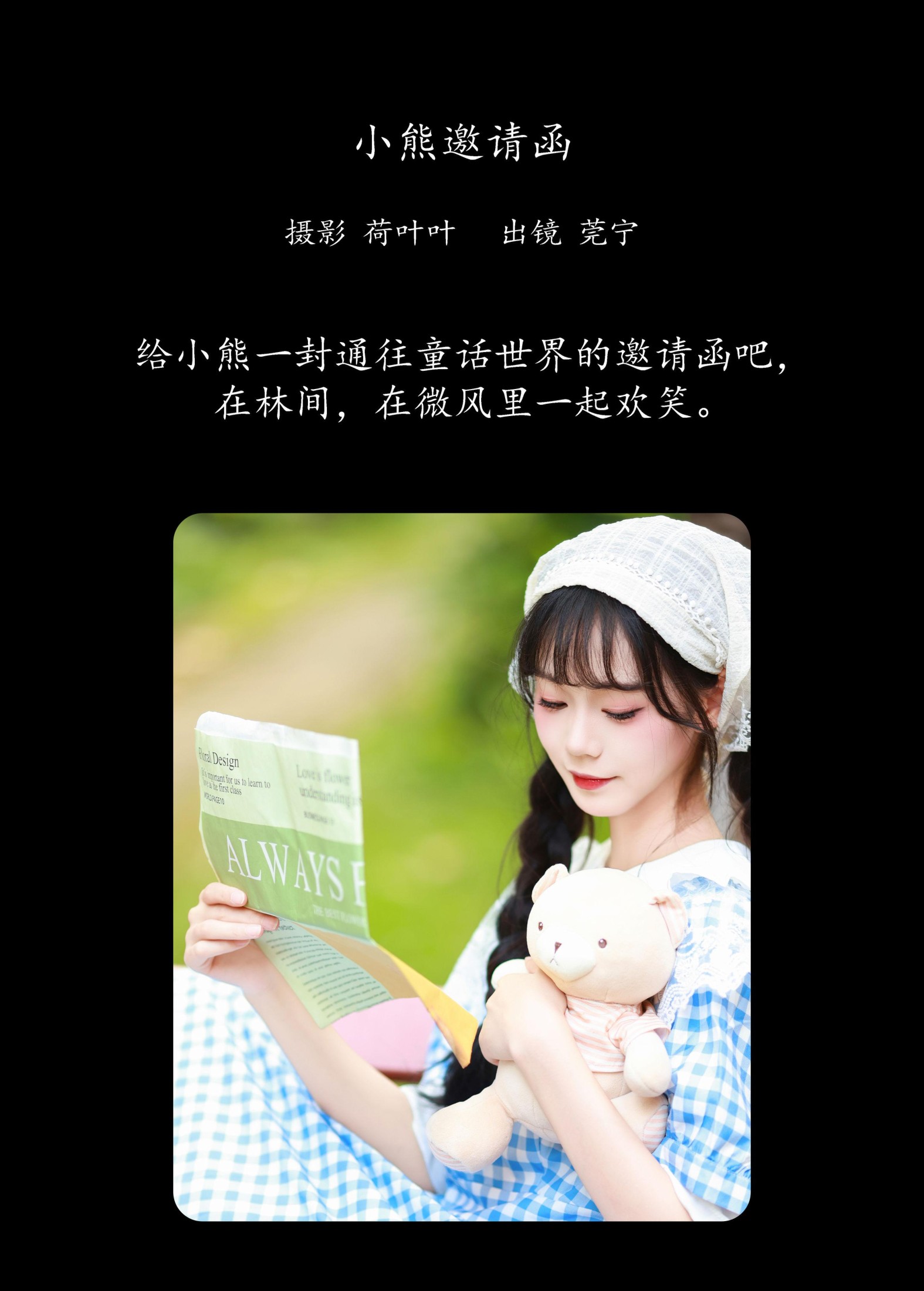 图片[2] - 莞宁 - 《小熊邀请函》[33P] - 机器猫次元 - 机器猫次元