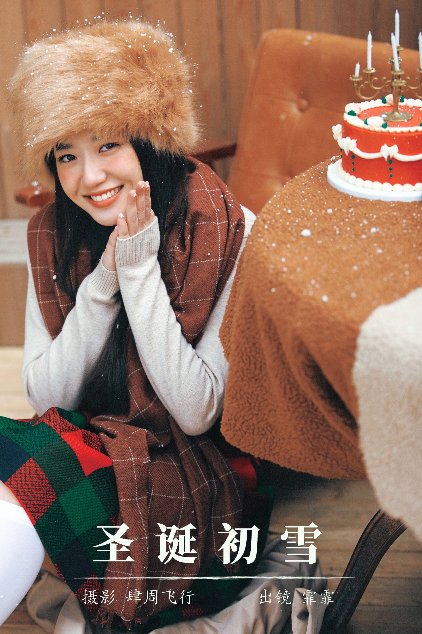 图片[1] - 霏霏 - 《圣诞初雪》[22P] - 机器猫次元 - 机器猫次元