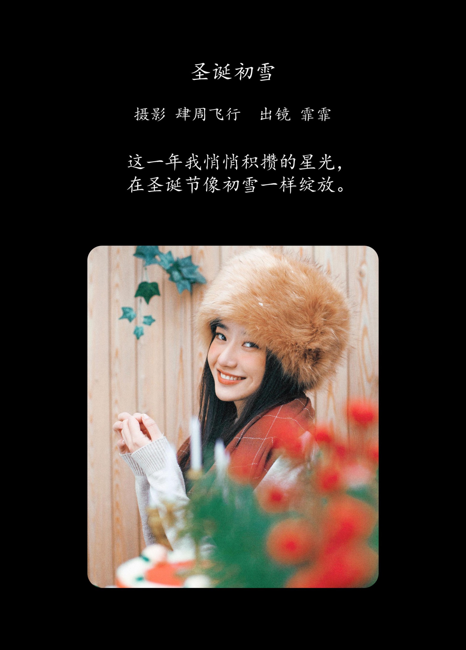 图片[2] - 霏霏 - 《圣诞初雪》[22P] - 机器猫次元 - 机器猫次元