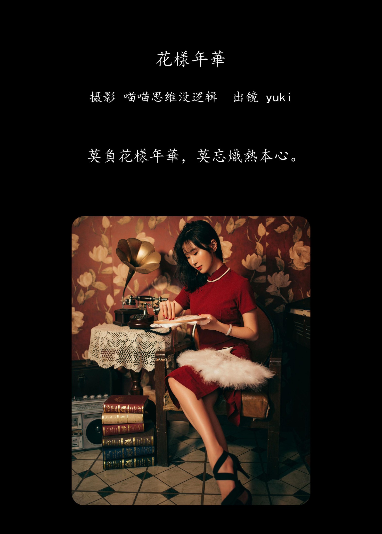 图片[2] - yuki - 《花樣年華》[22P] - 机器猫次元 - 机器猫次元
