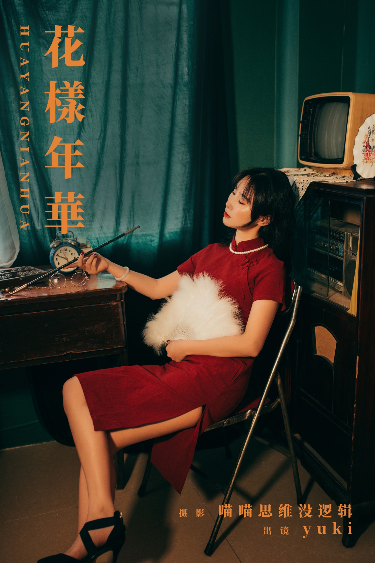 图片[1] - yuki - 《花樣年華》[22P] - 机器猫次元 - 机器猫次元