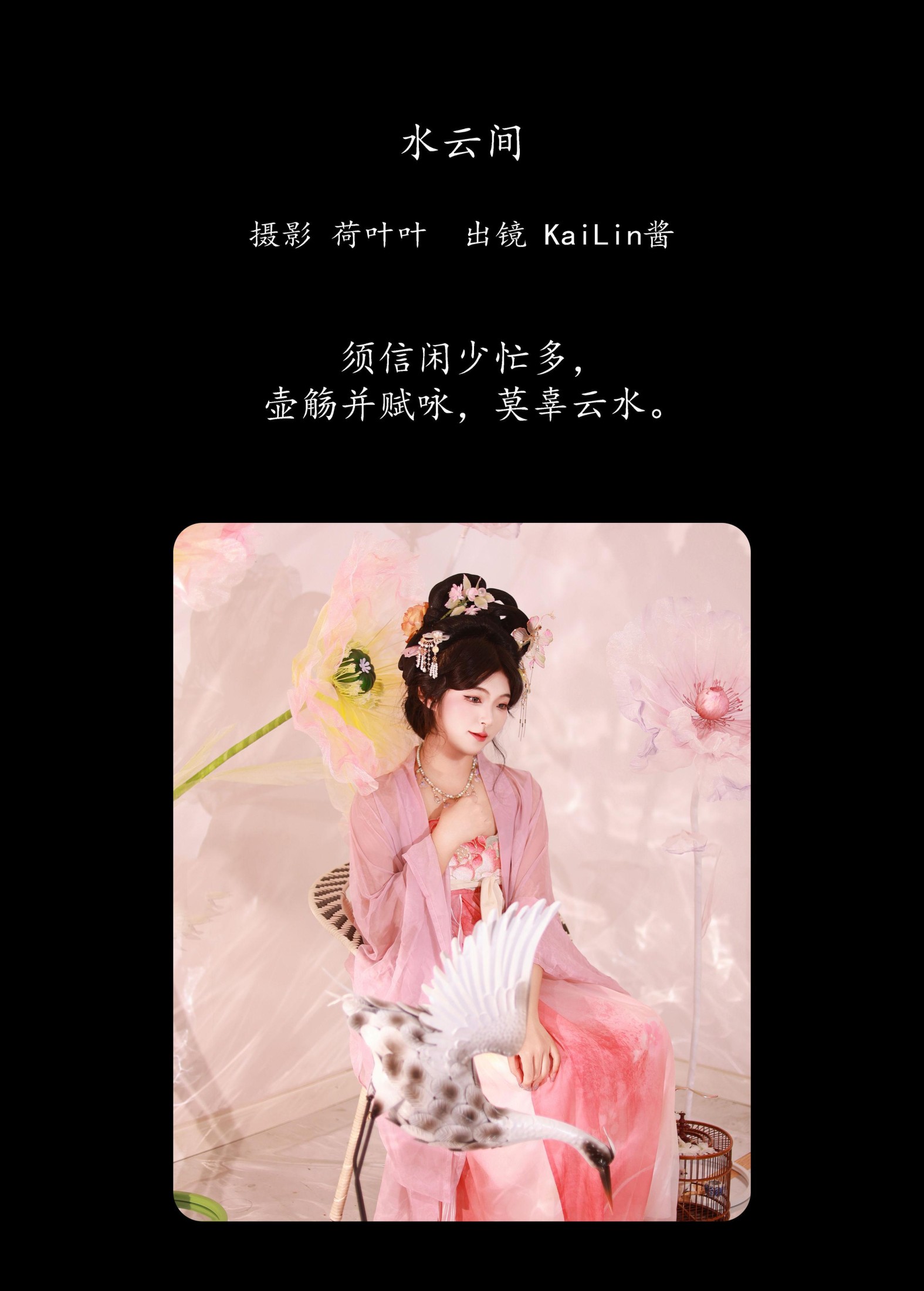 图片[2] - KaiLin酱 - 《水云间》[34P] - 机器猫次元 - 机器猫次元