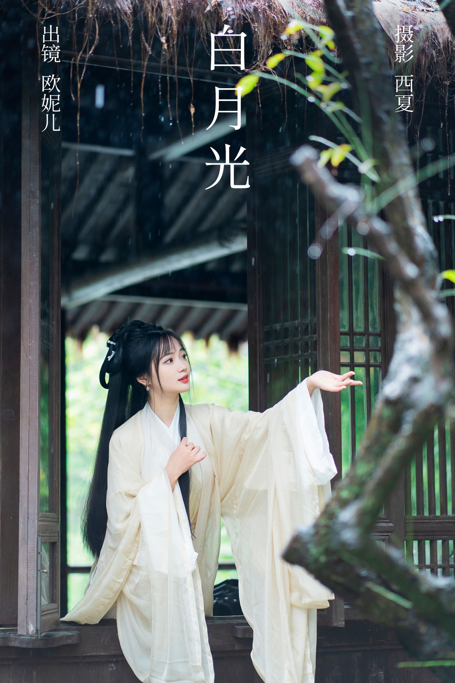 图片[1] - 小欧O - 《白月光》[25P] - 机器猫次元 - 机器猫次元