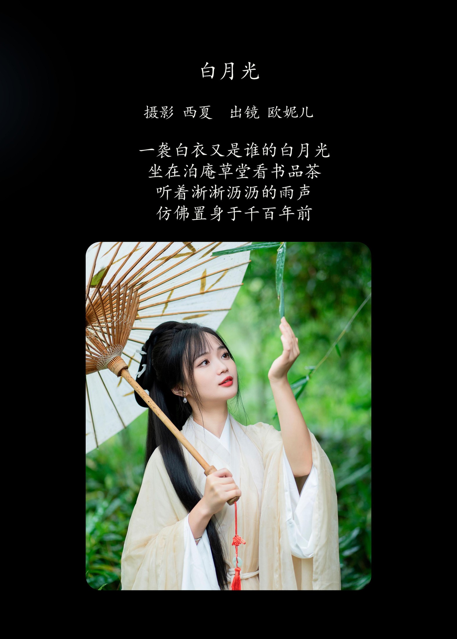 图片[2] - 小欧O - 《白月光》[25P] - 机器猫次元 - 机器猫次元