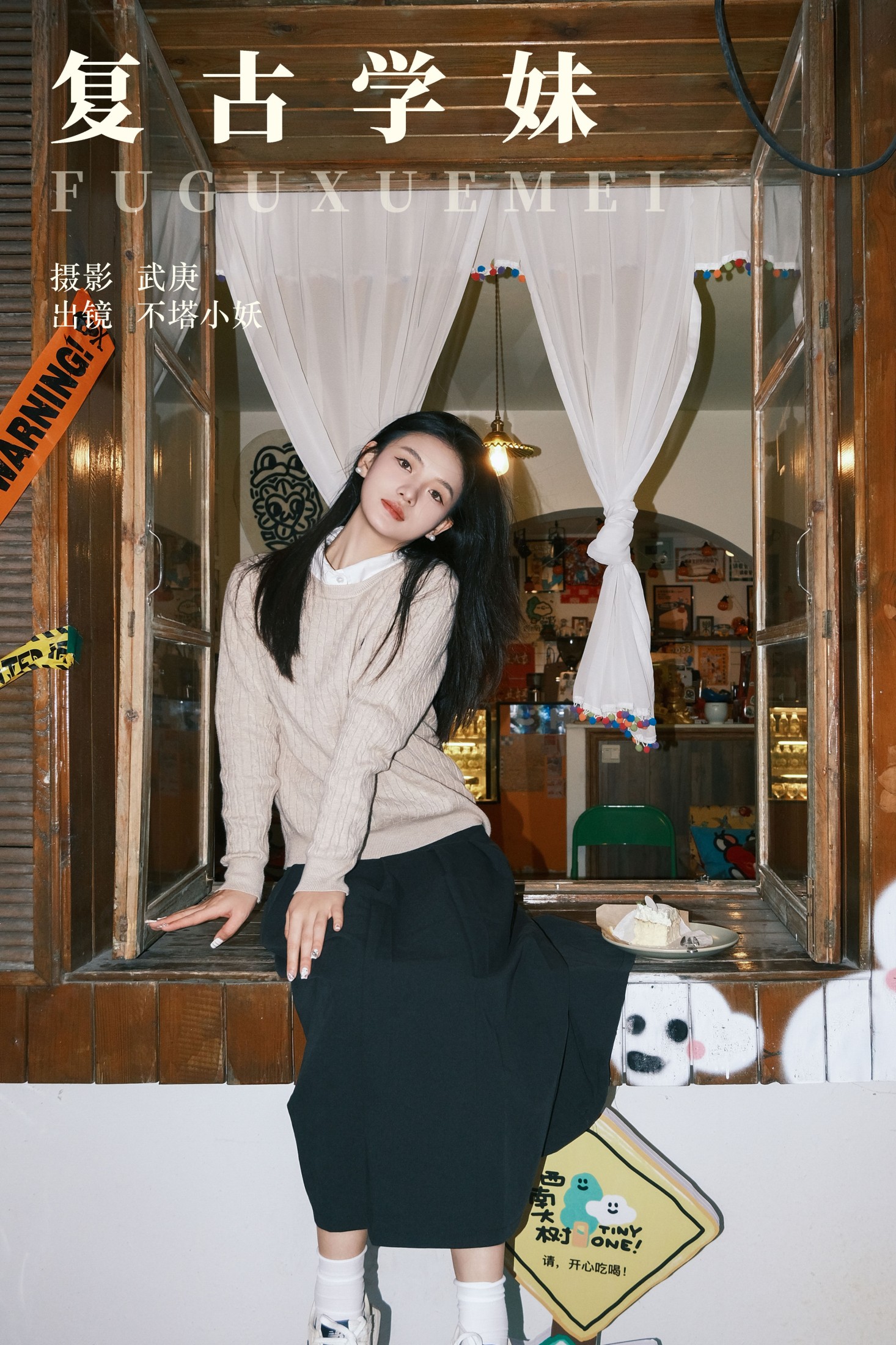 图片[1] - 不搭小妖 - 《复古学妹》[25P] - 机器猫次元 - 机器猫次元