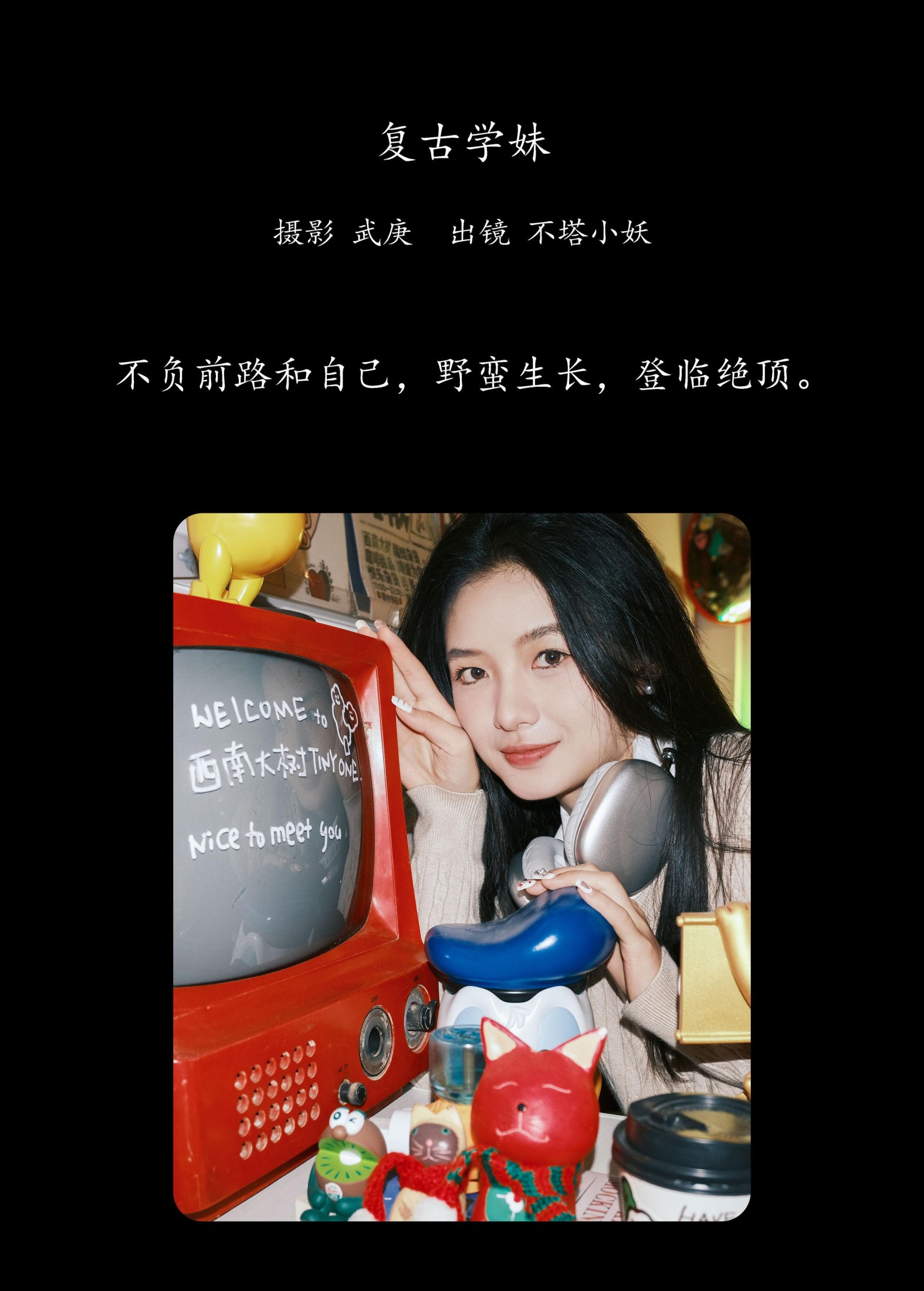 图片[2] - 不搭小妖 - 《复古学妹》[25P] - 机器猫次元 - 机器猫次元
