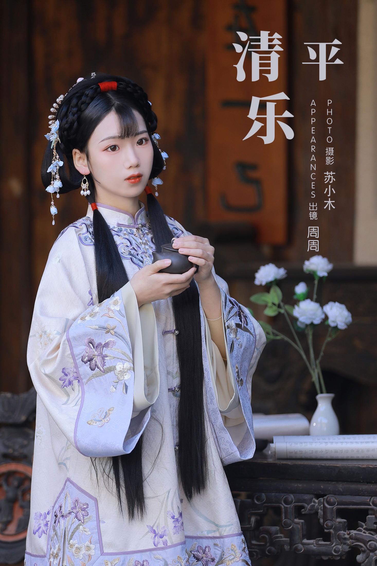 图片[1] - 周周Ay - 《清平乐》[23P] - 机器猫次元 - 机器猫次元