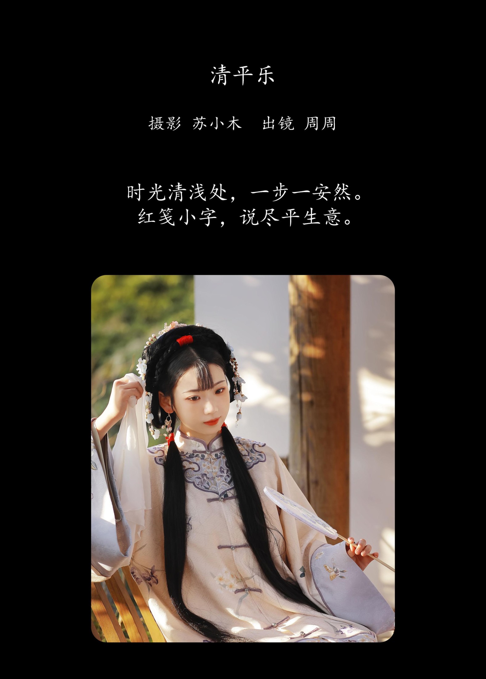 图片[2] - 周周Ay - 《清平乐》[23P] - 机器猫次元 - 机器猫次元