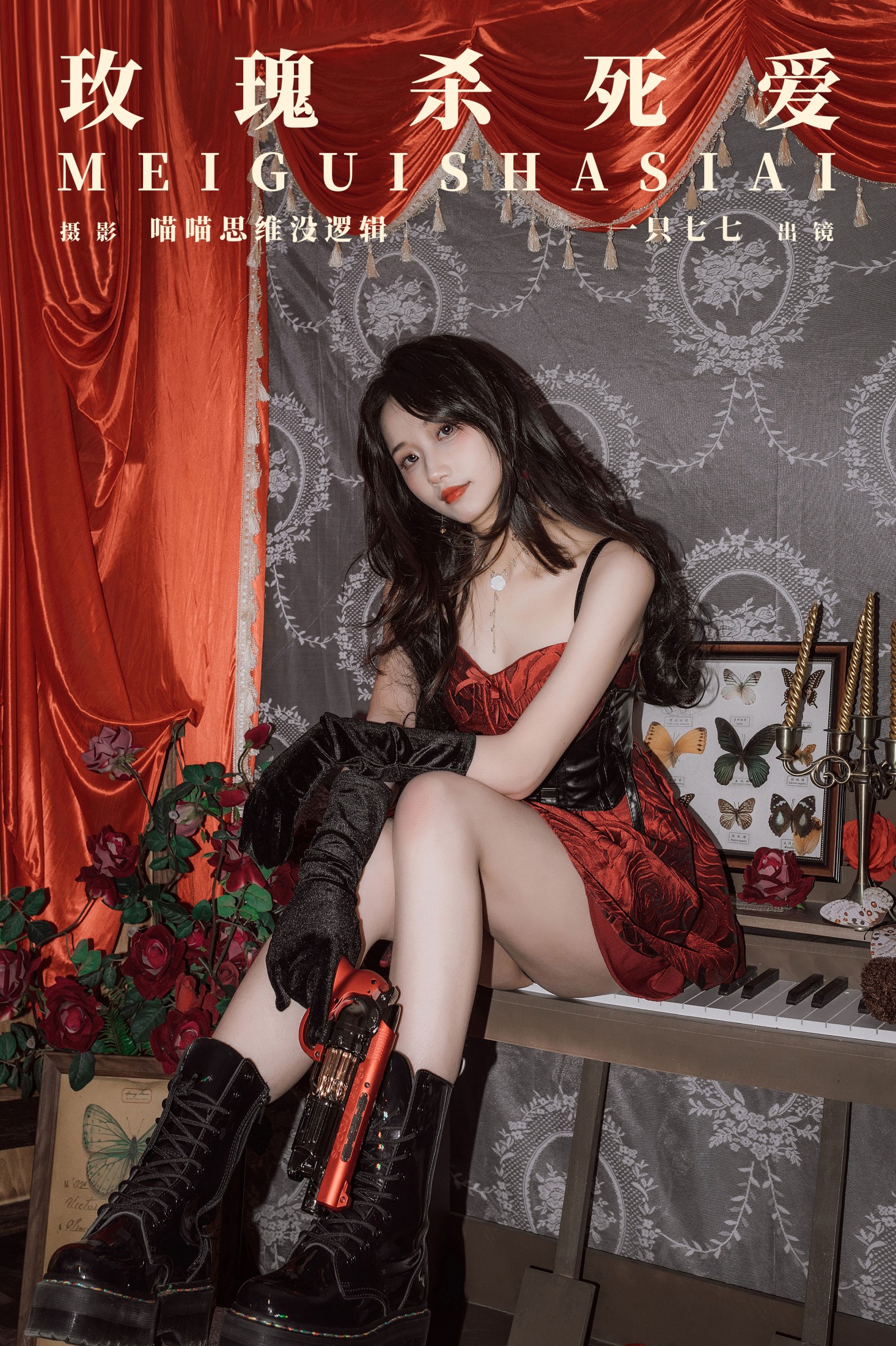 图片[1] - 一只七七 - 《玫瑰杀死爱》[33P] - 机器猫次元 - 机器猫次元