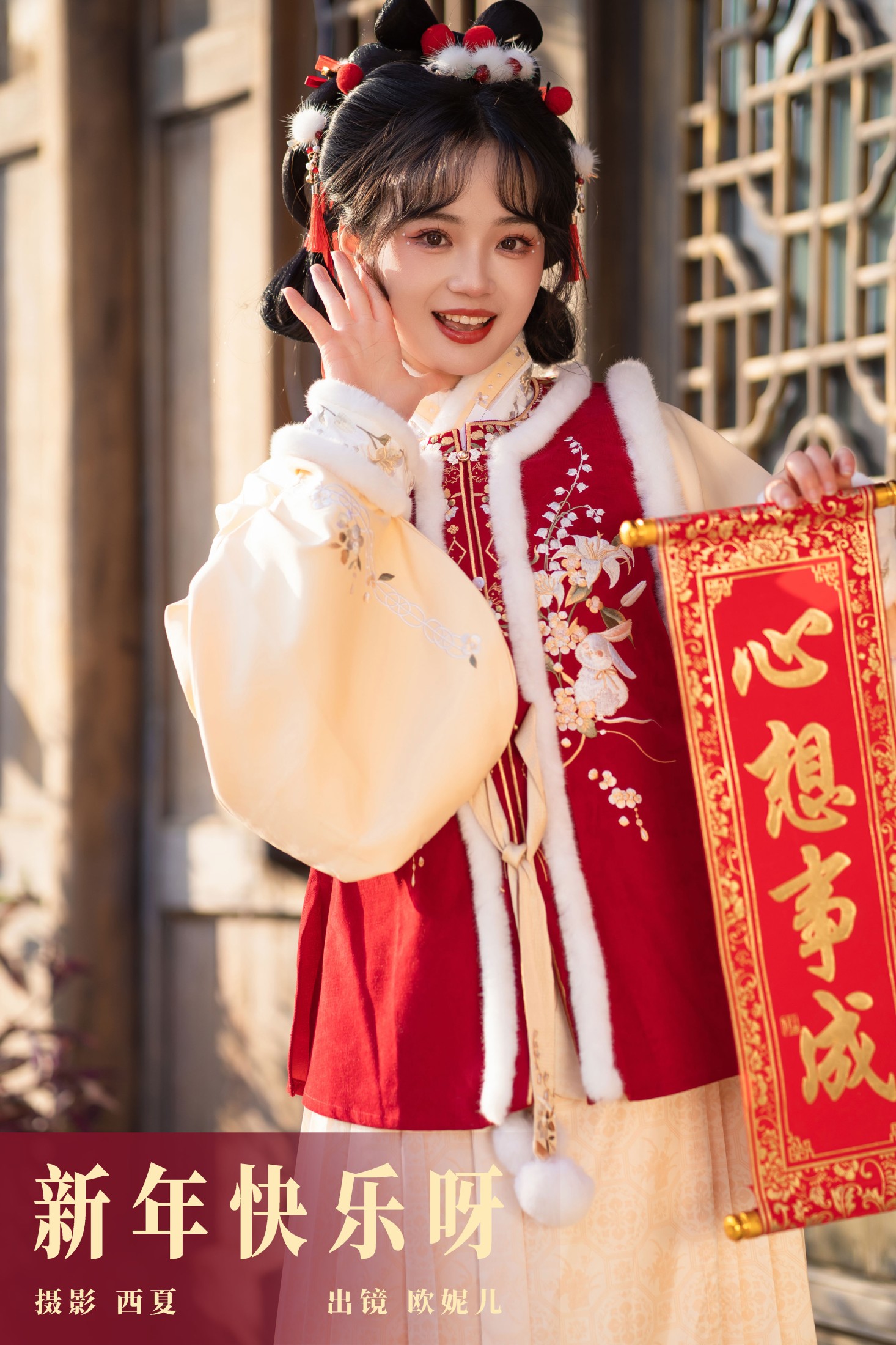 图片[1] - 小欧O - 《新年快乐呀》[28P] - 机器猫次元 - 机器猫次元