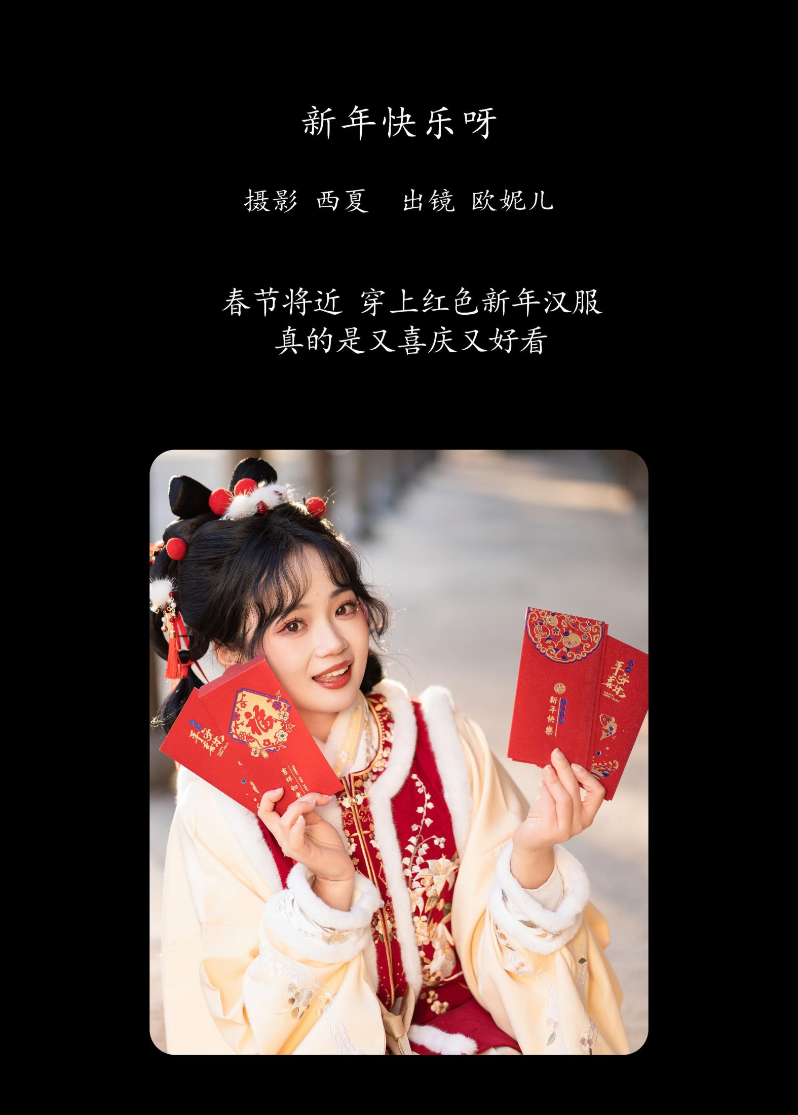 图片[2] - 小欧O - 《新年快乐呀》[28P] - 机器猫次元 - 机器猫次元