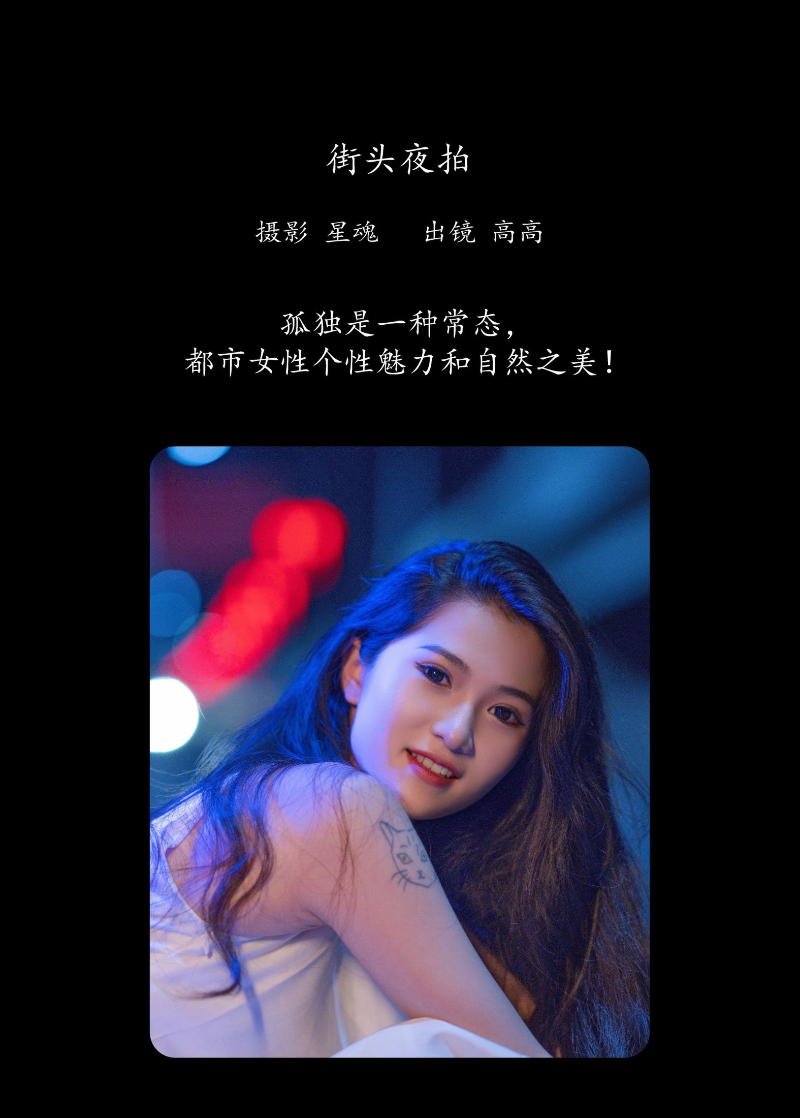 图片[2] - 高高 - 《街头夜拍》[22P] - 机器猫次元 - 机器猫次元