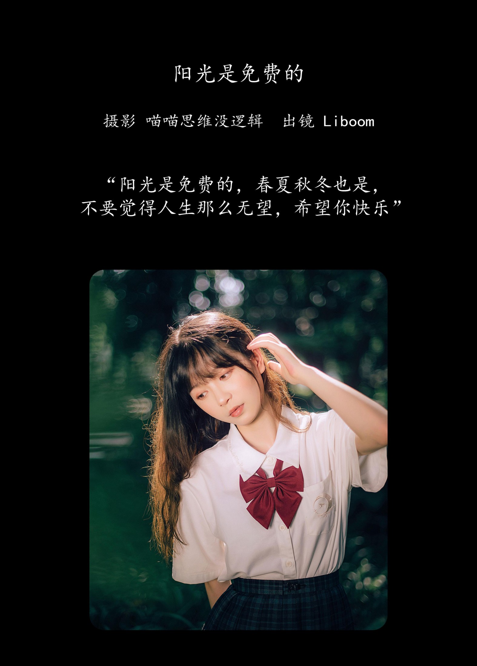 图片[2] - Liboom - 《阳光是免费的》[31P] - 机器猫次元 - 机器猫次元