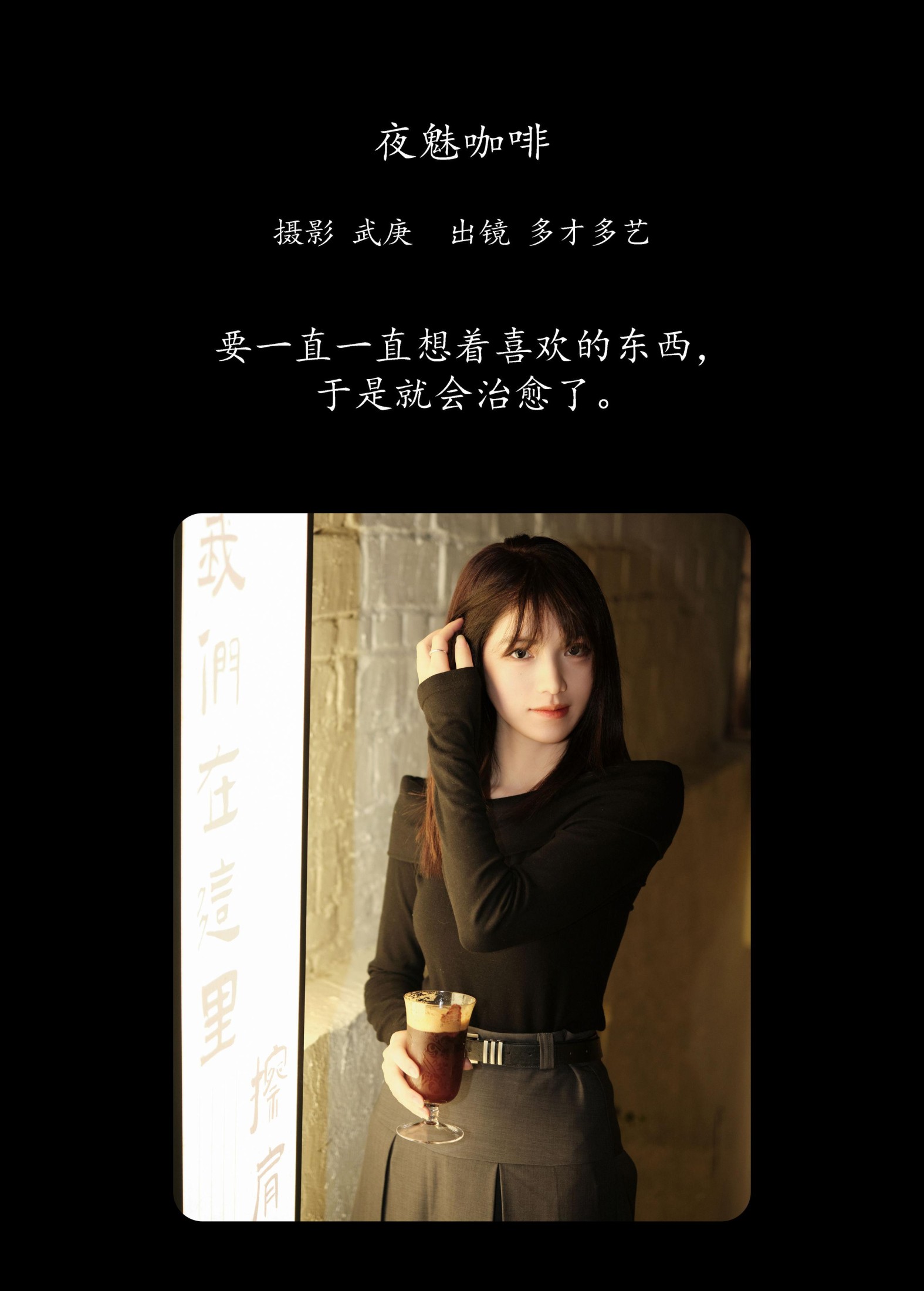图片[2] - 多才多艺 - 《夜魅咖啡》[23P] - 机器猫次元 - 机器猫次元