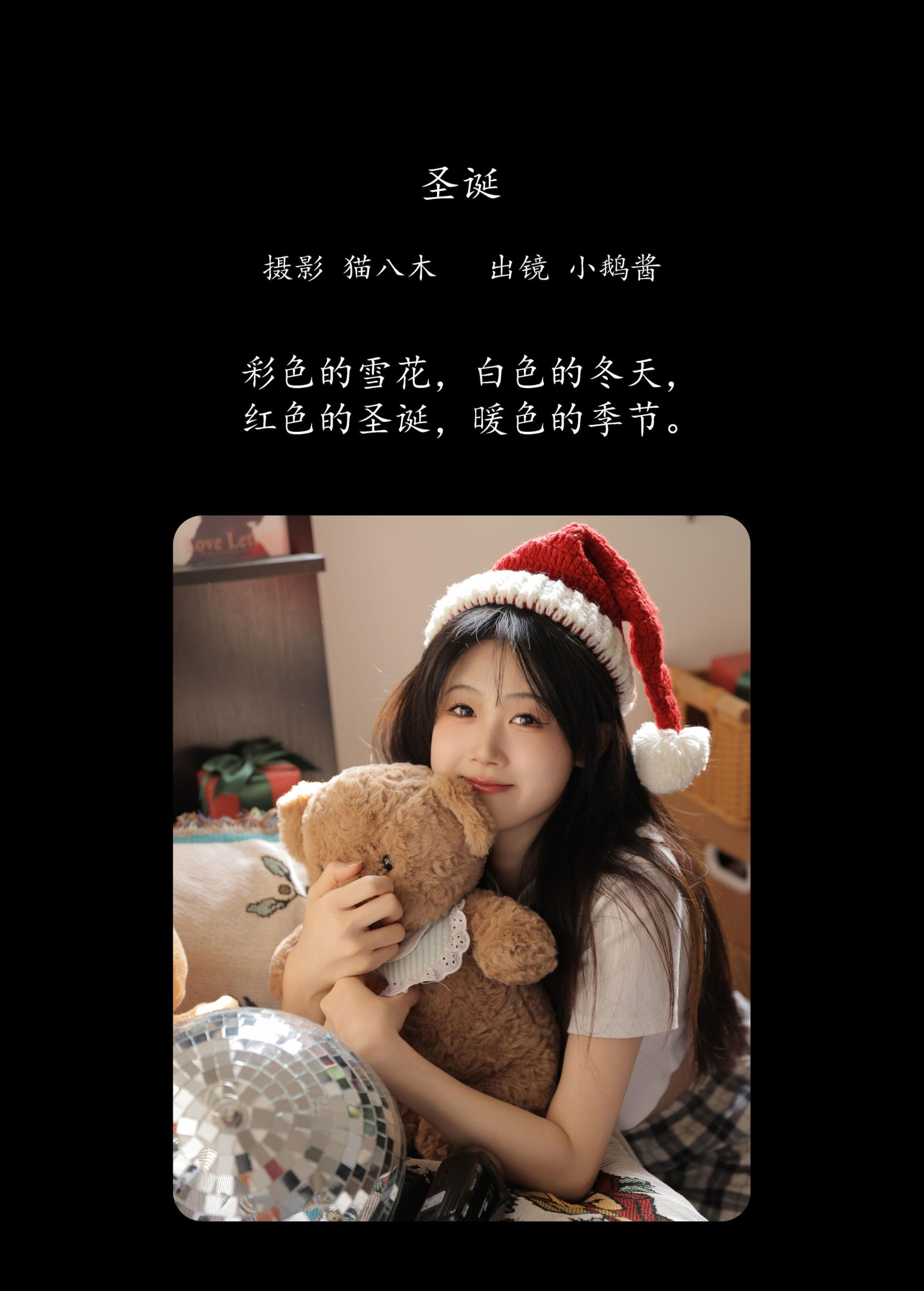 图片[2] - 小鹅酱酱酱 - 《圣诞》[22P] - 机器猫次元 - 机器猫次元