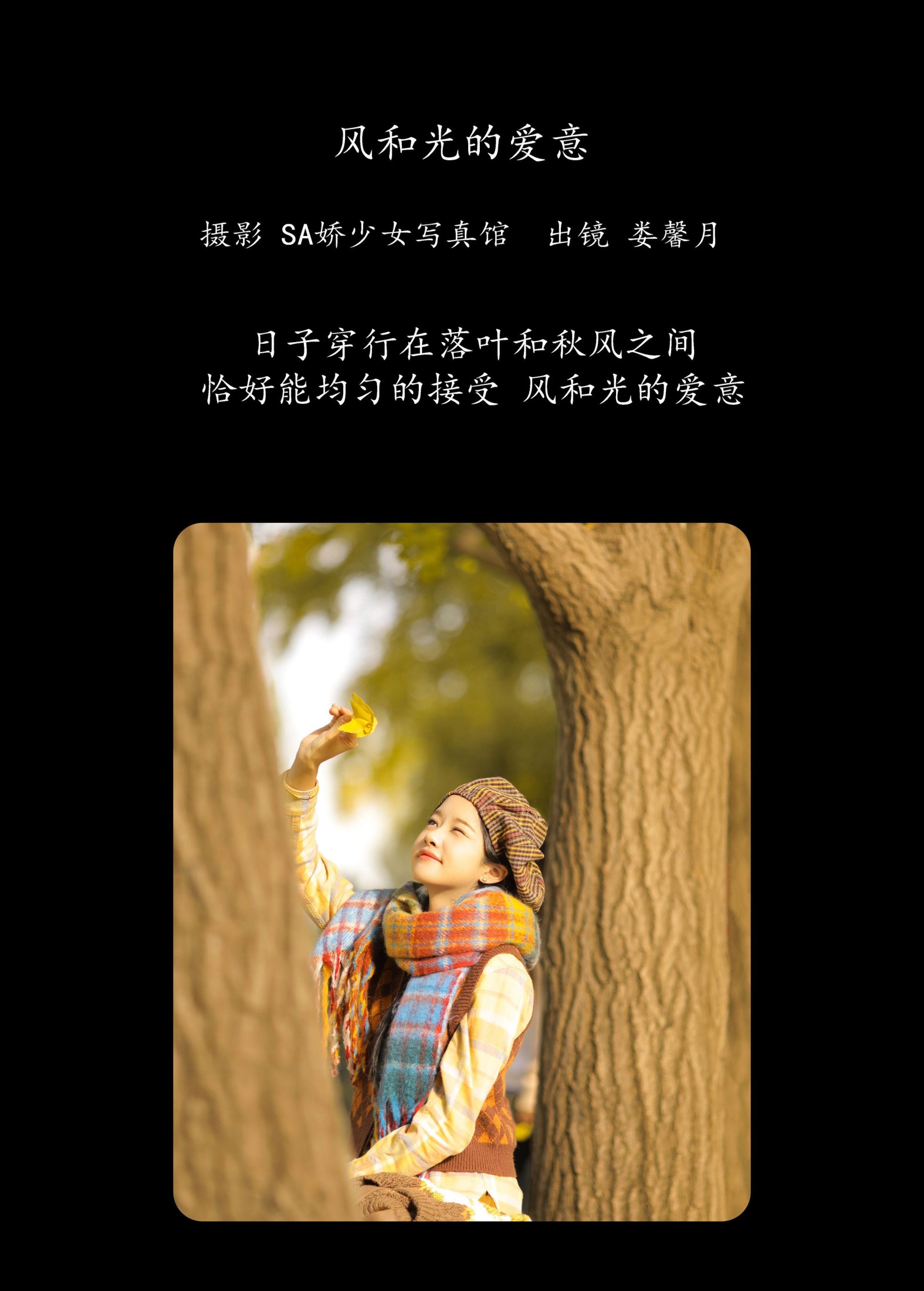 图片[2] - 娄馨月Moon - 《风和光的爱意》[20P] - 机器猫次元 - 机器猫次元